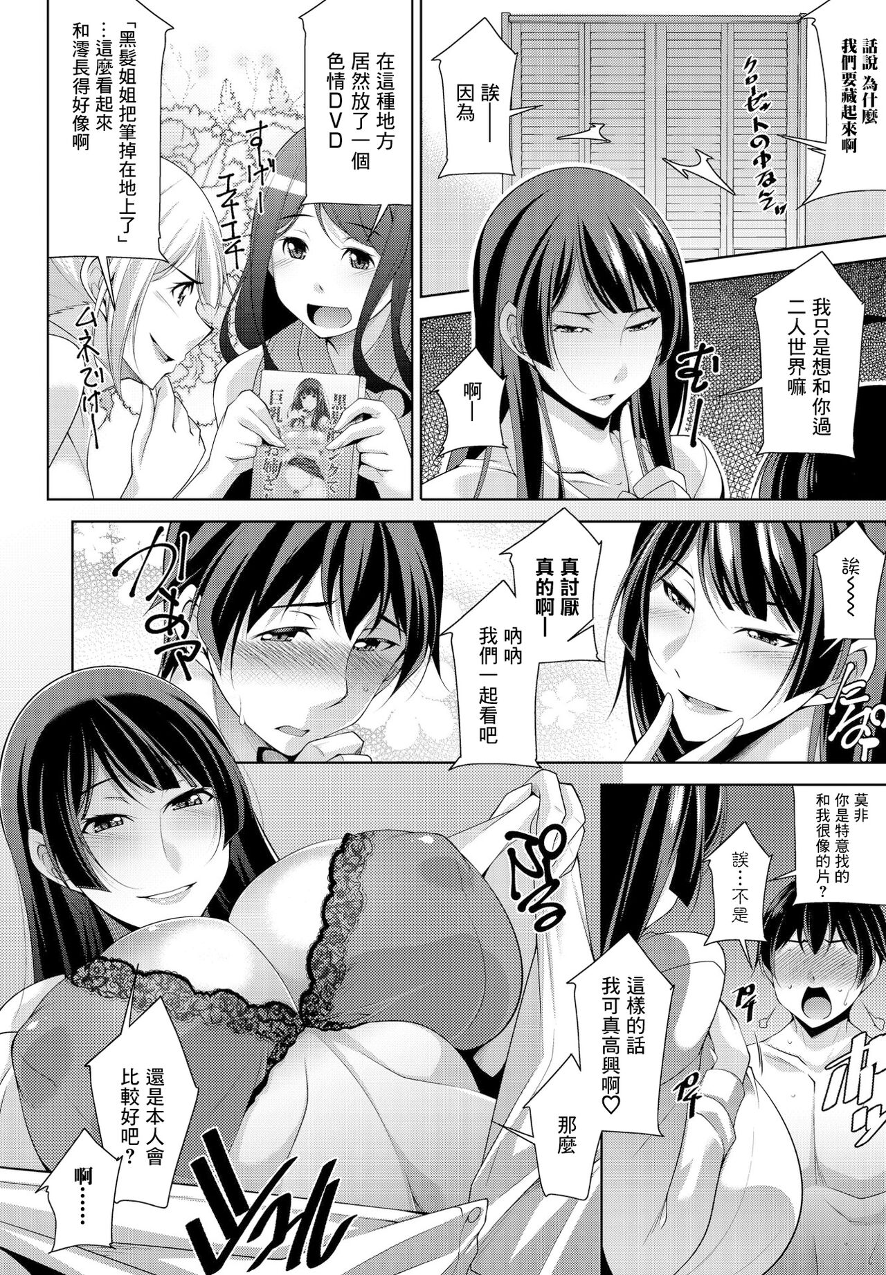 Misshitsu page 4 full