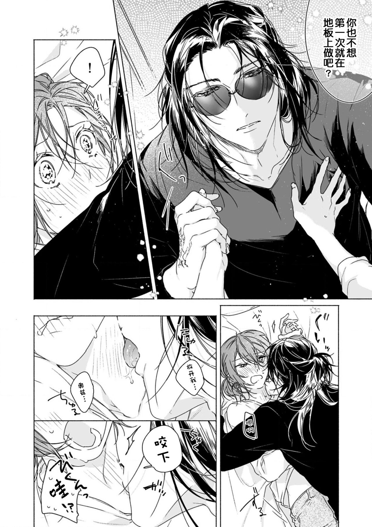 Kindan no Renai wa Sora kara Futte kita -Datenshi no Noukou Kiss kara Hajimaru Kankei- | 从天而降的禁断之恋—从堕天使的深吻开启的关系— 2 page 5 full