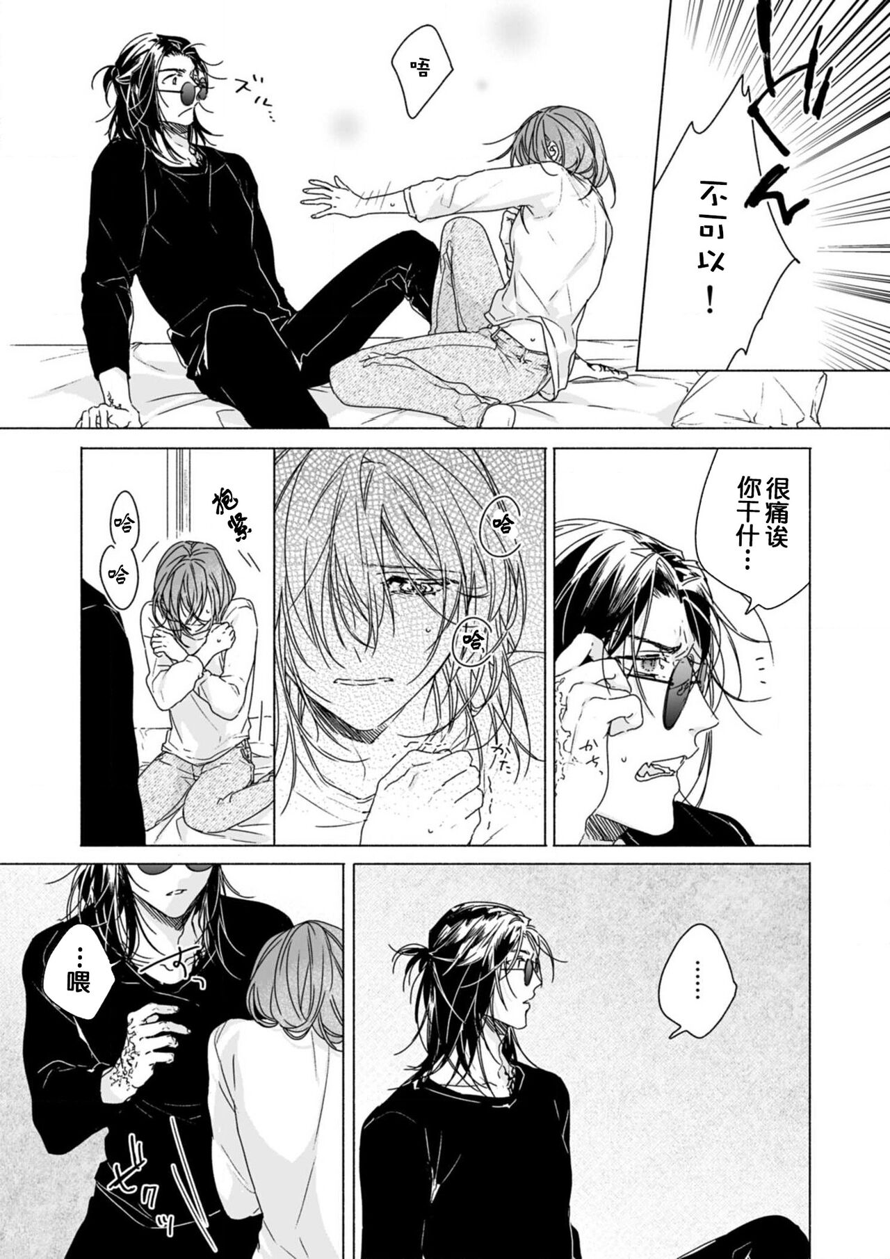 Kindan no Renai wa Sora kara Futte kita -Datenshi no Noukou Kiss kara Hajimaru Kankei- | 从天而降的禁断之恋—从堕天使的深吻开启的关系— 2 page 8 full