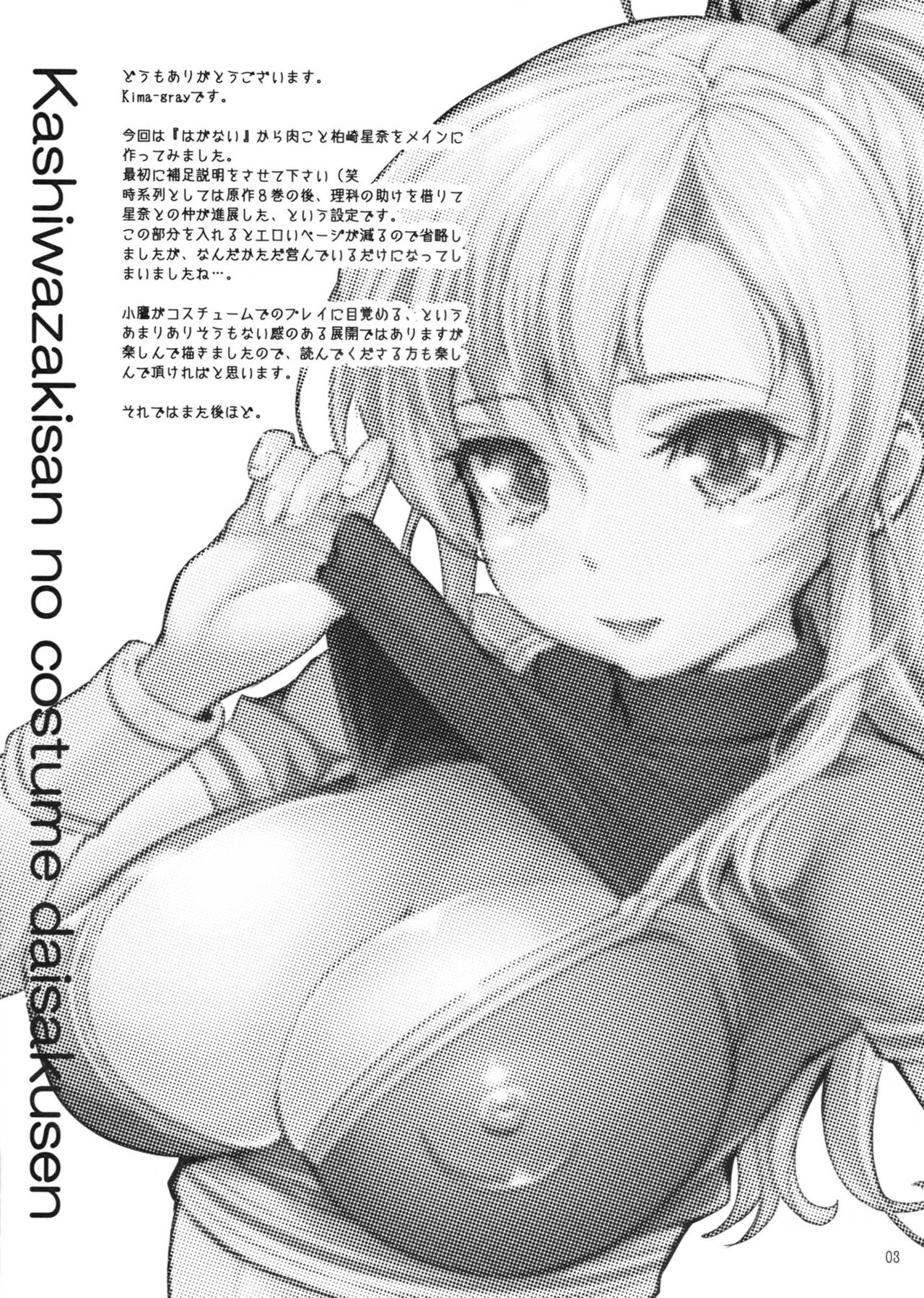 Kashiwazaki-san no Costume Daisakusen page 2 full