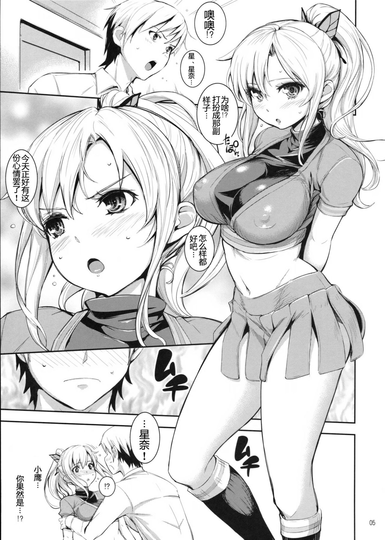 Kashiwazaki-san no Costume Daisakusen page 4 full