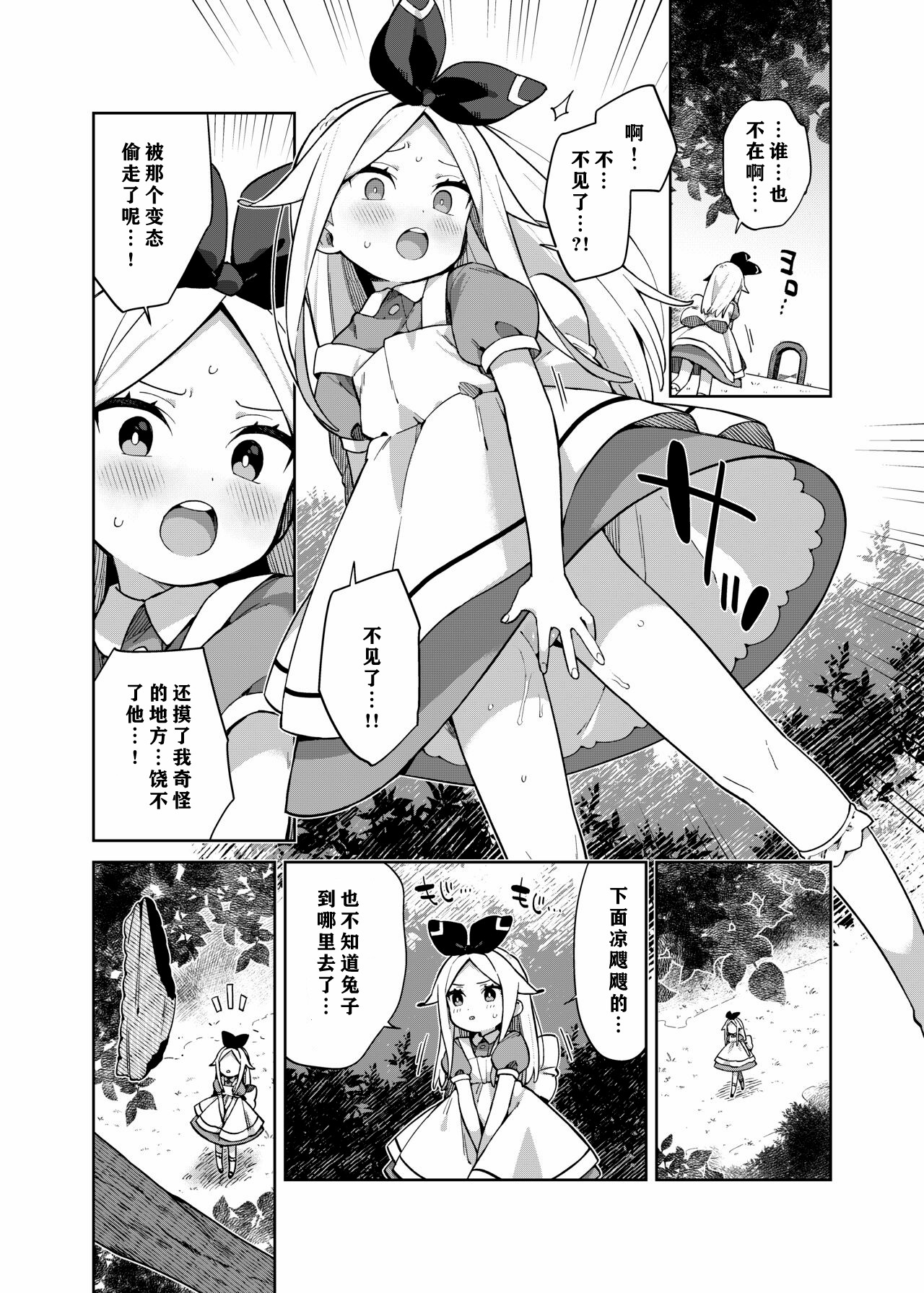 Alice In Alice page 10 full