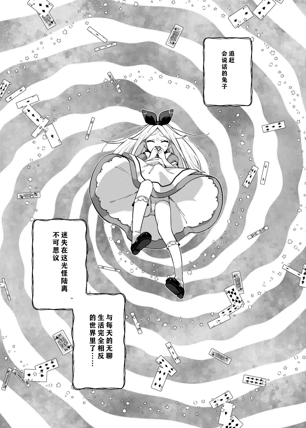 Alice In Alice page 4 full