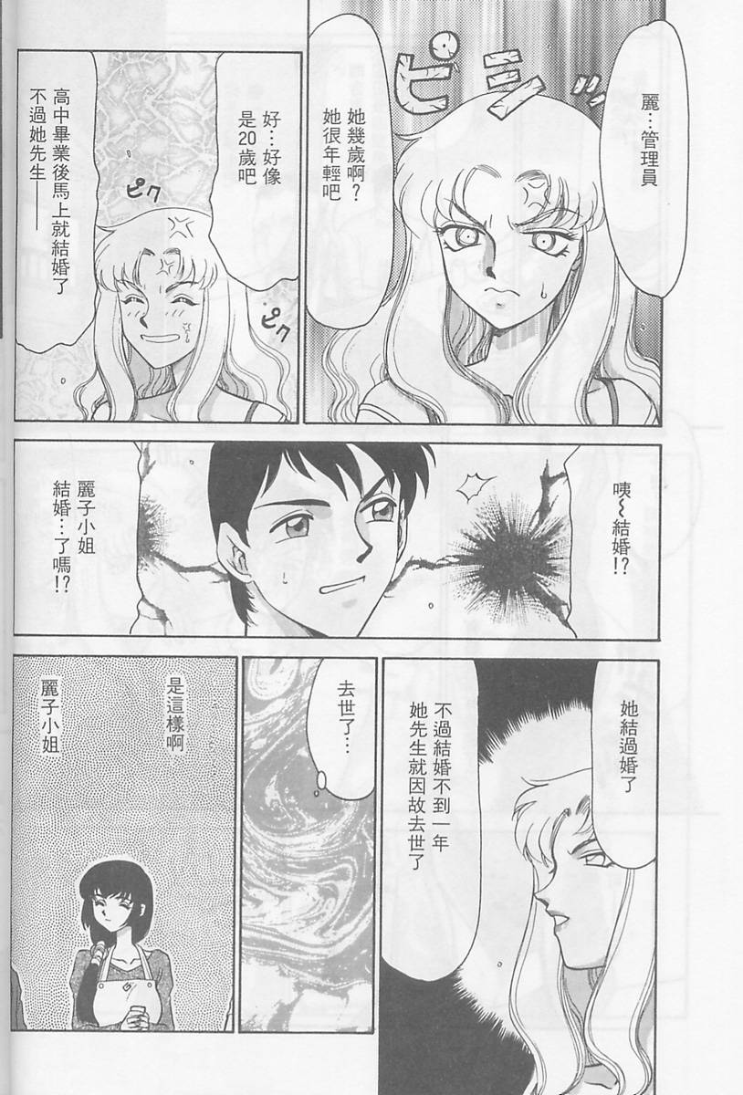 Yuukyuu No Koku - Time of the Eternity | 永遠的時刻 page 10 full