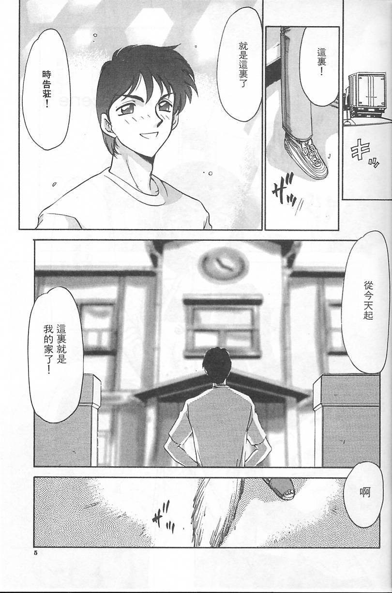 Yuukyuu No Koku - Time of the Eternity | 永遠的時刻 page 3 full