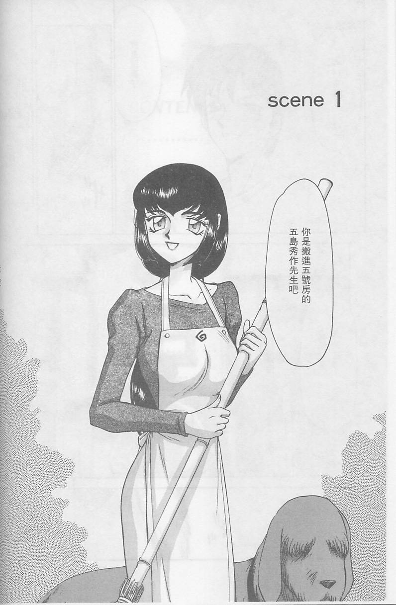 Yuukyuu No Koku - Time of the Eternity | 永遠的時刻 page 4 full