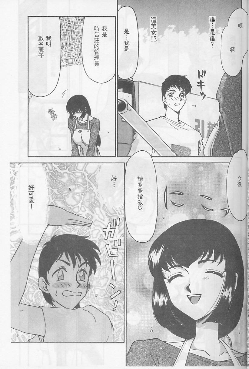 Yuukyuu No Koku - Time of the Eternity | 永遠的時刻 page 5 full