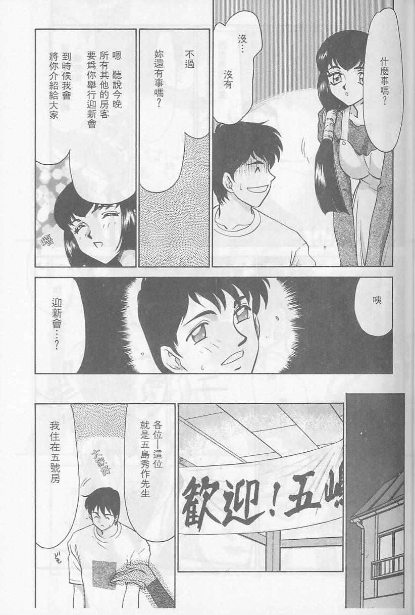 Yuukyuu No Koku - Time of the Eternity | 永遠的時刻 page 7 full