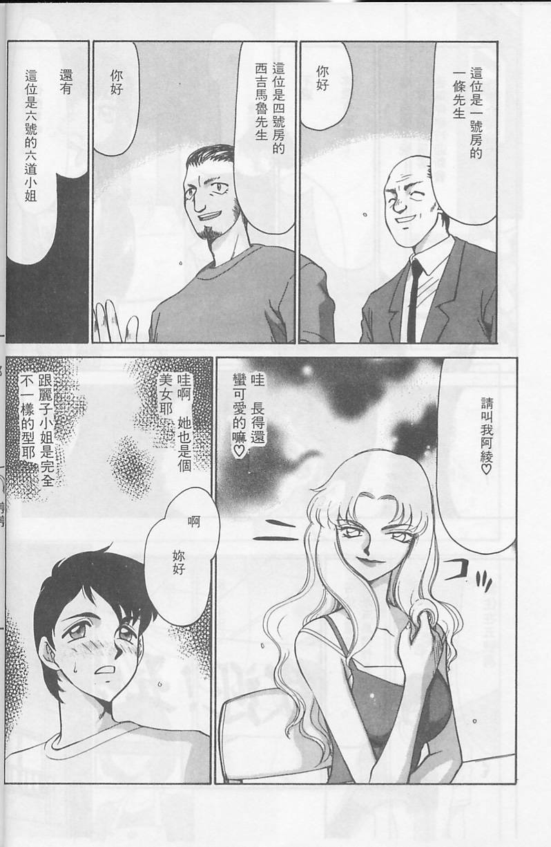 Yuukyuu No Koku - Time of the Eternity | 永遠的時刻 page 8 full