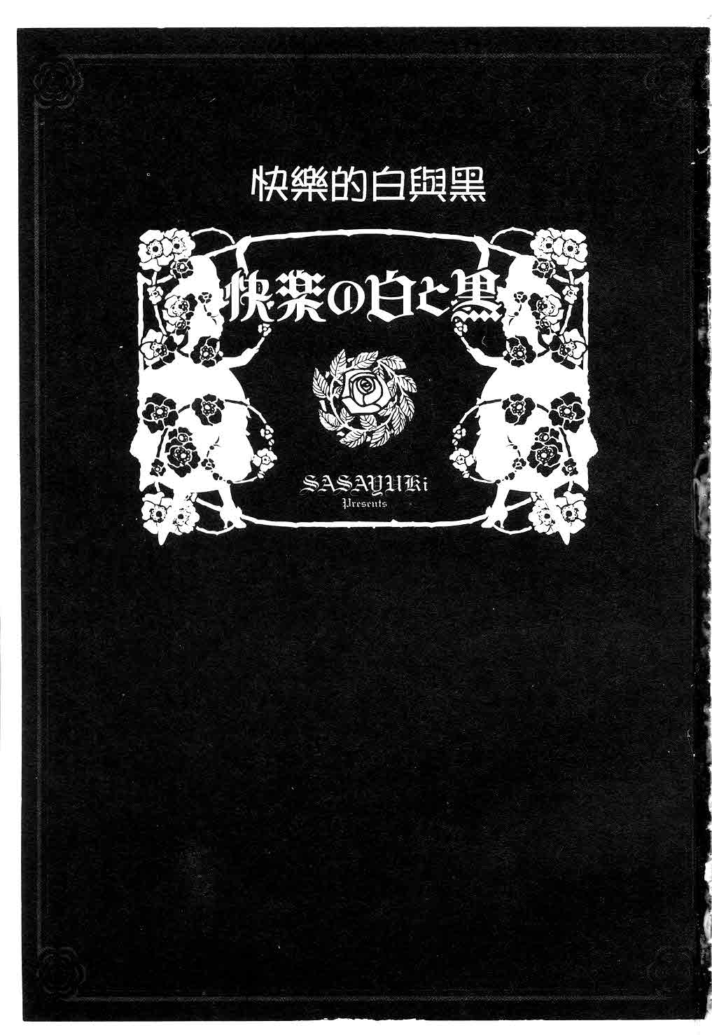 Kairaku no Shiro to Kuro Ch. 1-7 page 2 full