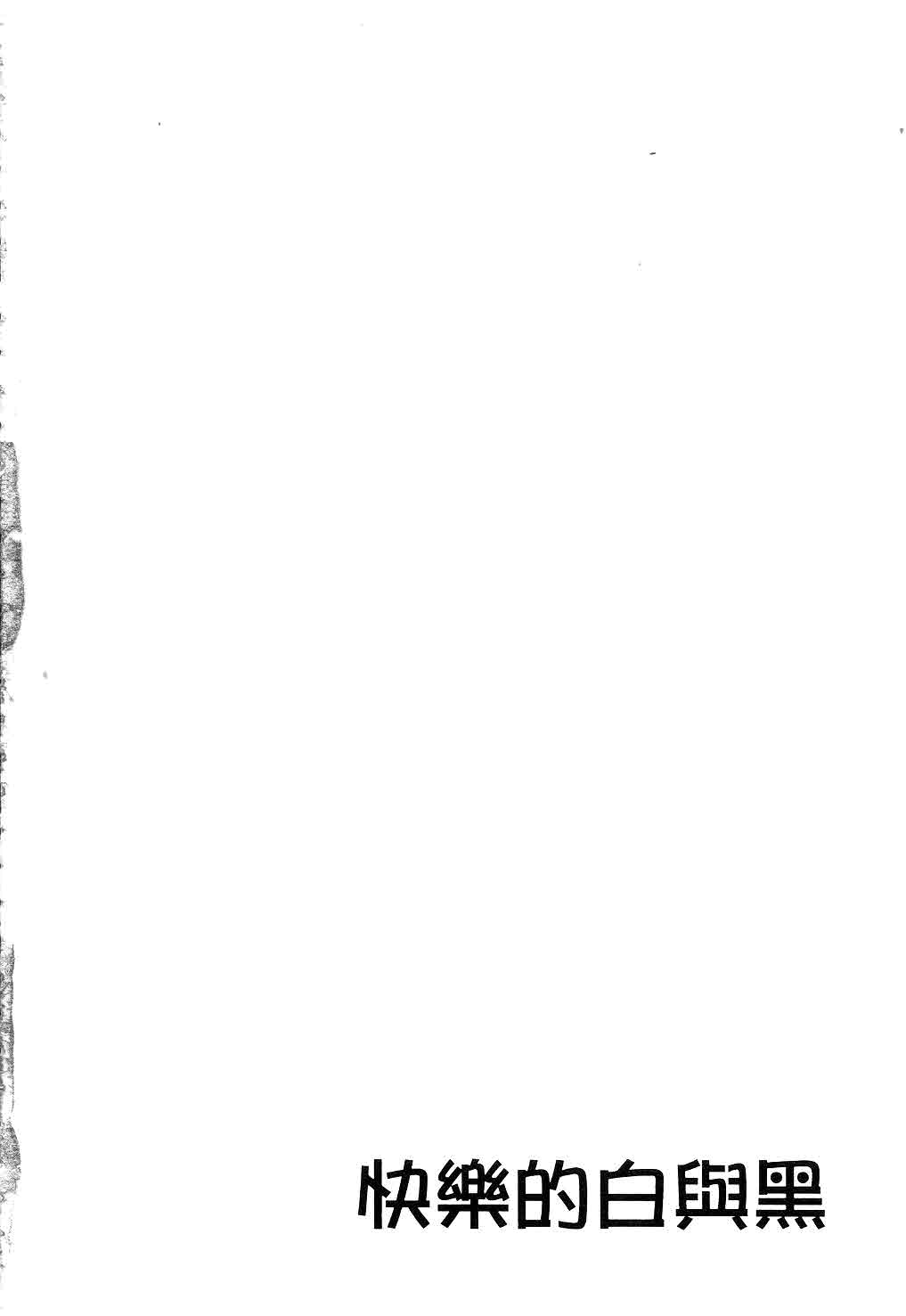 Kairaku no Shiro to Kuro Ch. 1-7 page 3 full