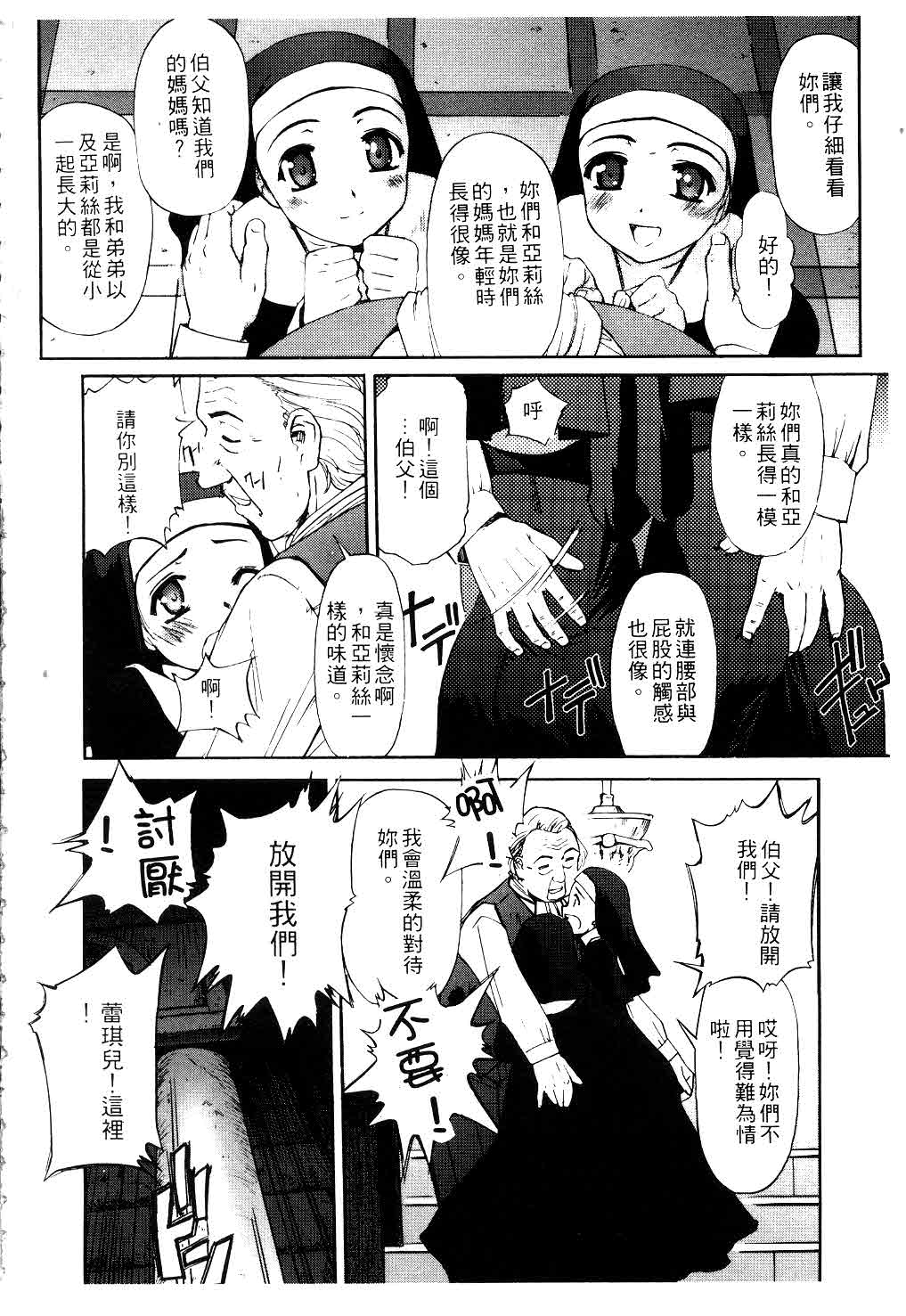 Kairaku no Shiro to Kuro Ch. 1-7 page 7 full