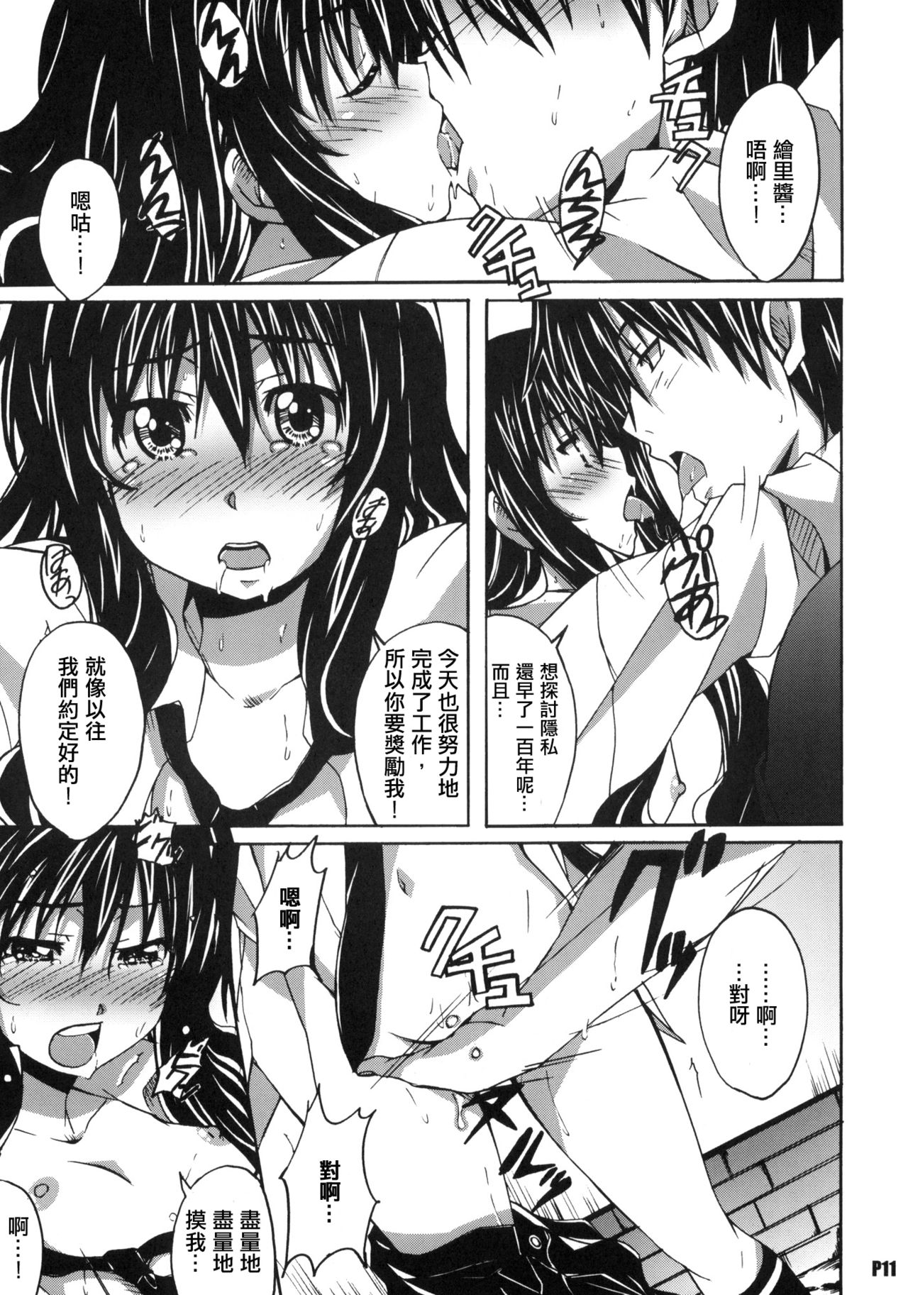 Harimiya Special page 10 full