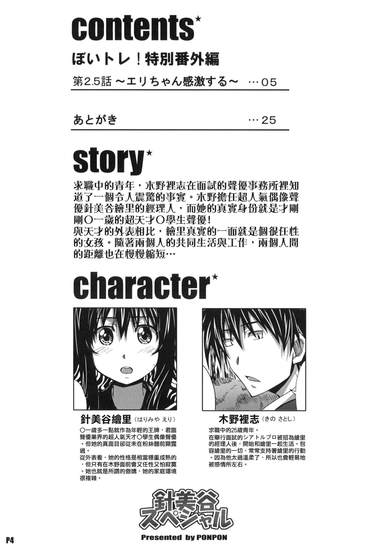 Harimiya Special page 3 full