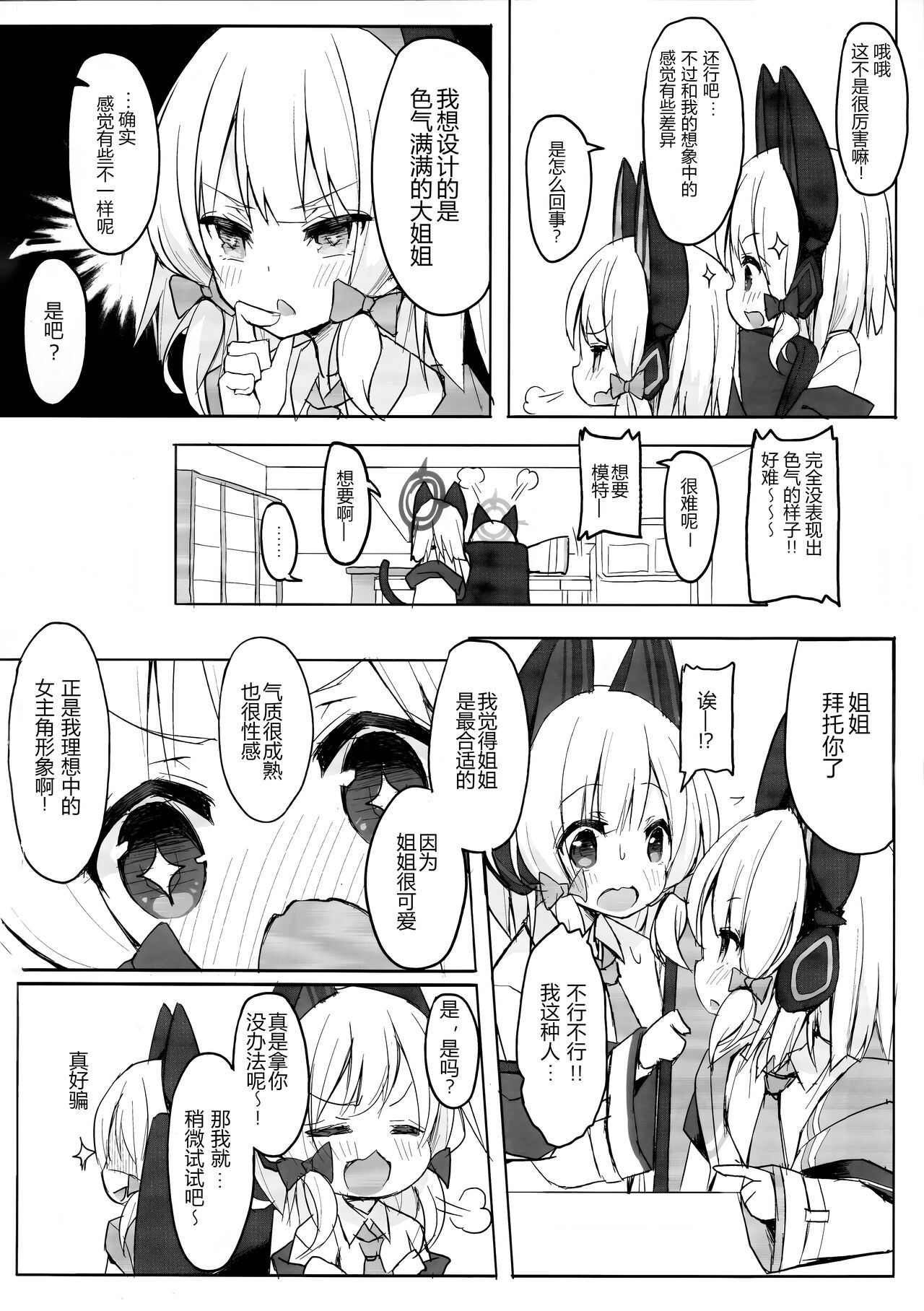 Watasi no Hiroin | 我的女主角 page 3 full