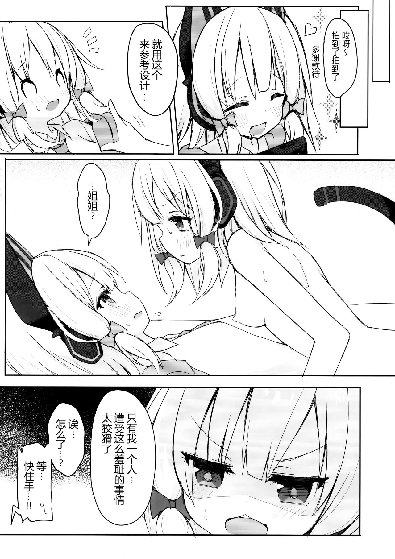 Watasi no Hiroin | 我的女主角 page 9 full