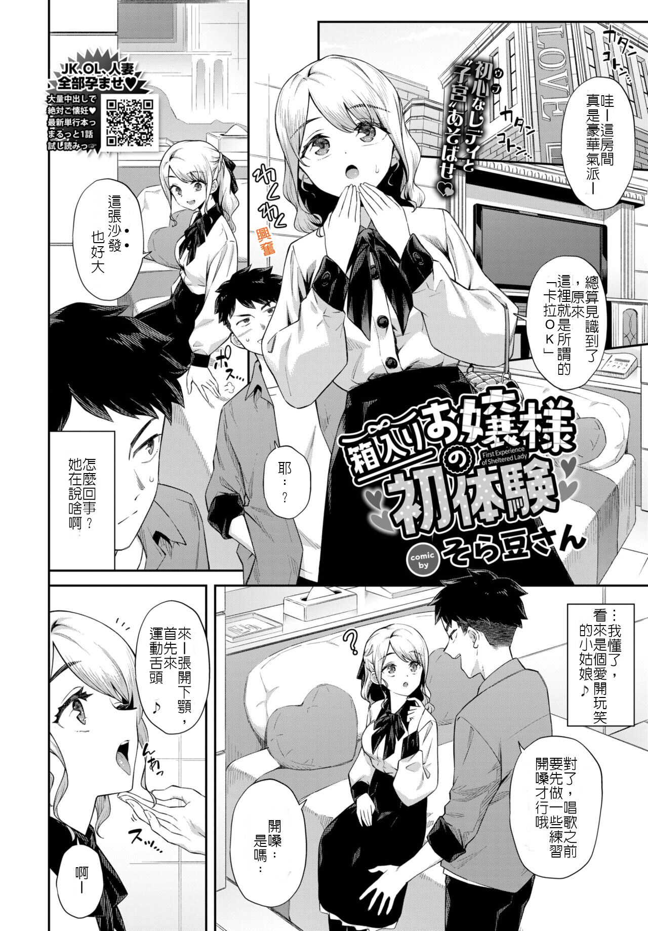 Hakoiri Ojou-sama no Hatsutaiken - First Experience of Sheltered Lady | 不諳世事大小姐的初體驗 page 2 full