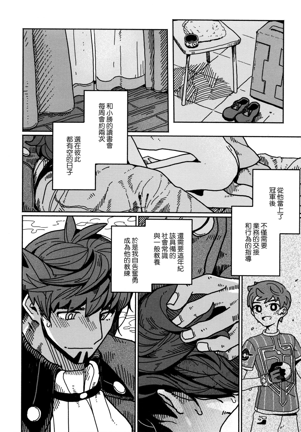 Koi no Kyoukasho page 10 full