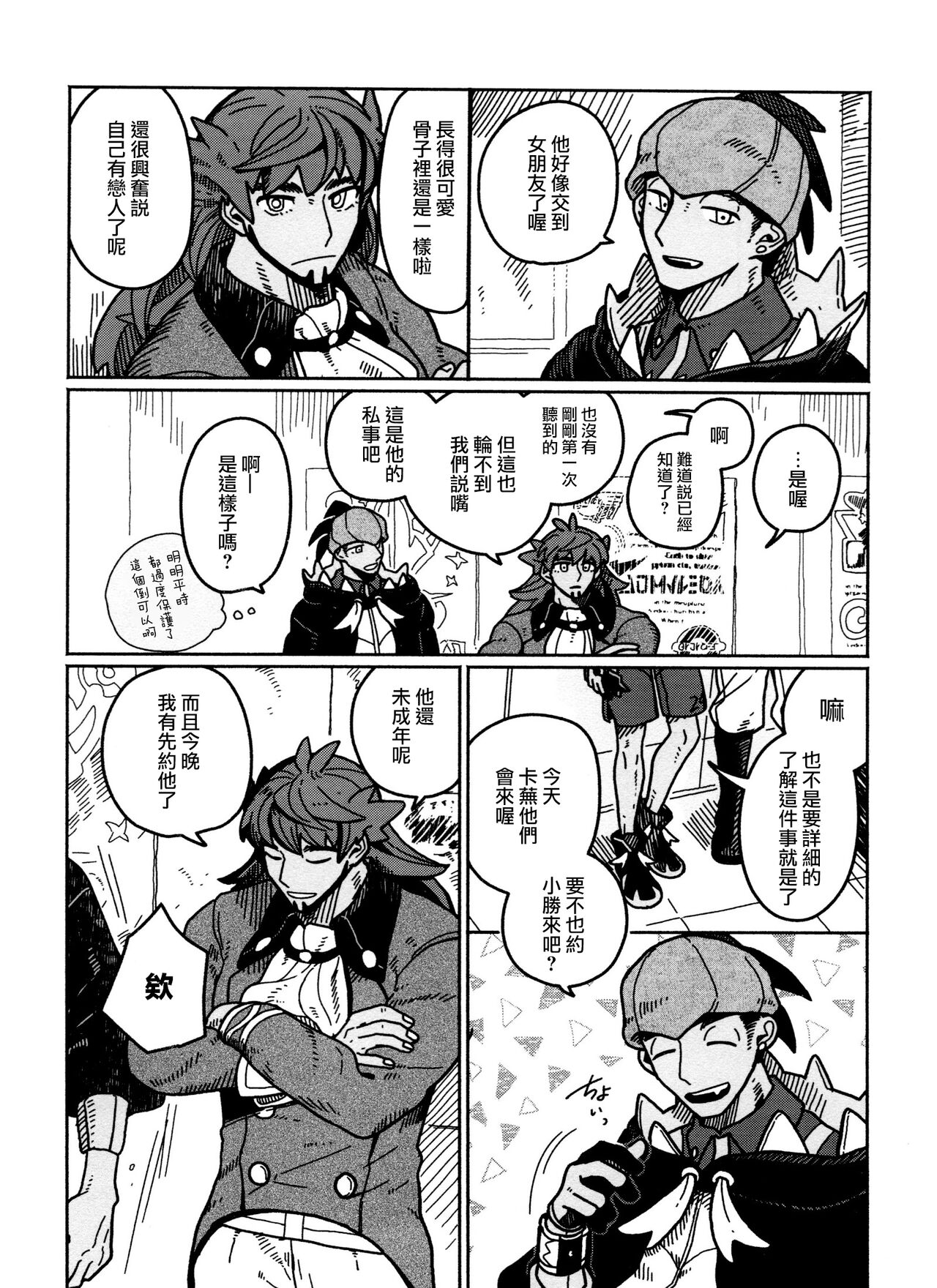 Koi no Kyoukasho page 4 full