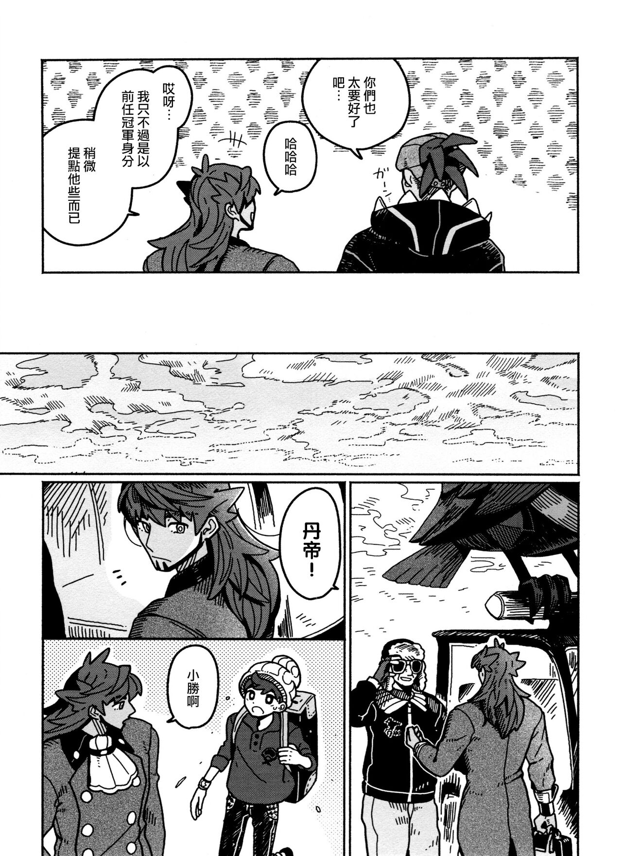 Koi no Kyoukasho page 5 full