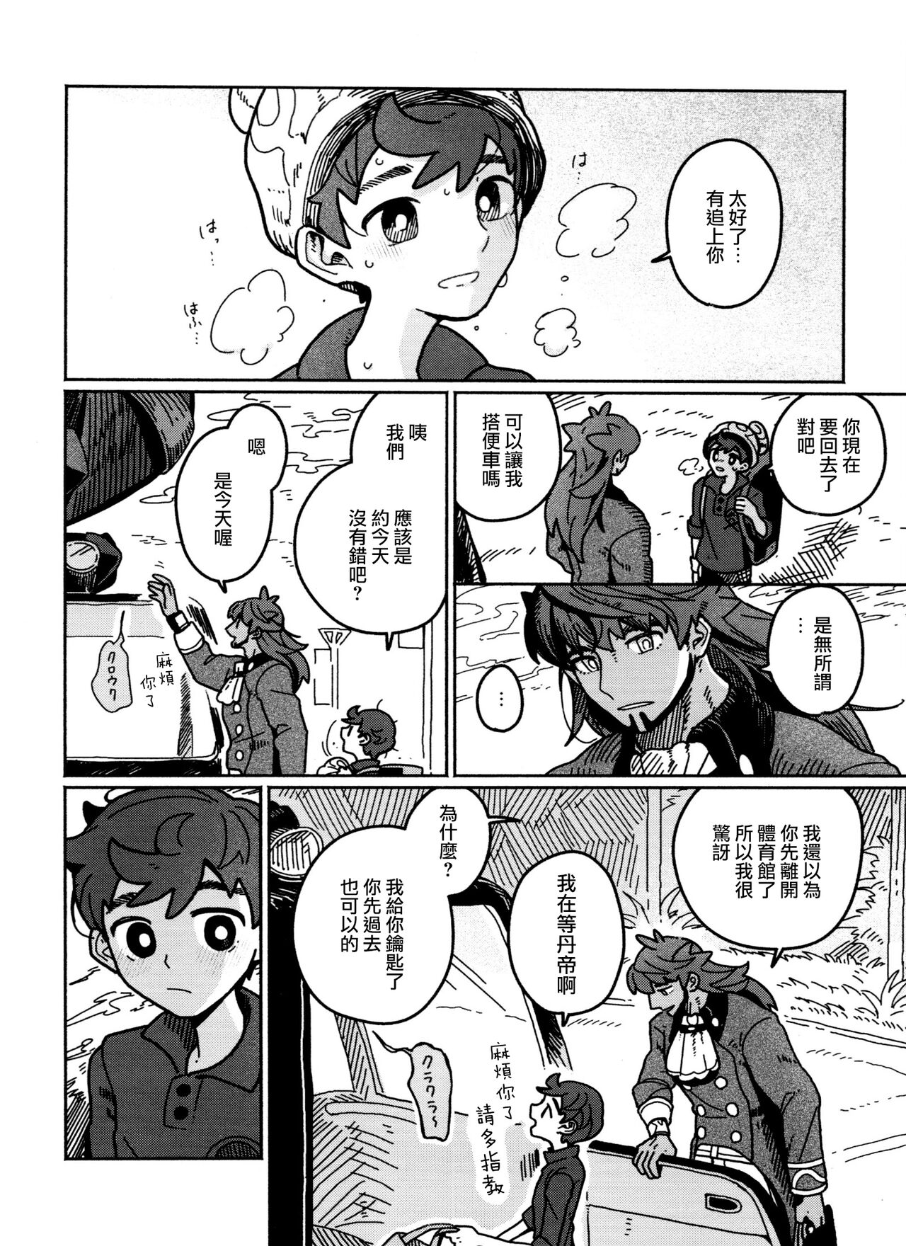 Koi no Kyoukasho page 6 full