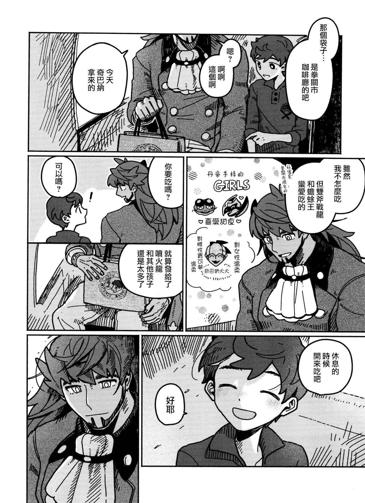 Koi no Kyoukasho page 8 full