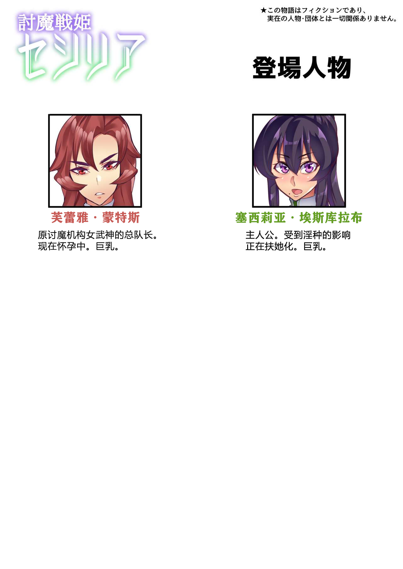 Touma Senki Cecilia Ch. 26 page 3 full