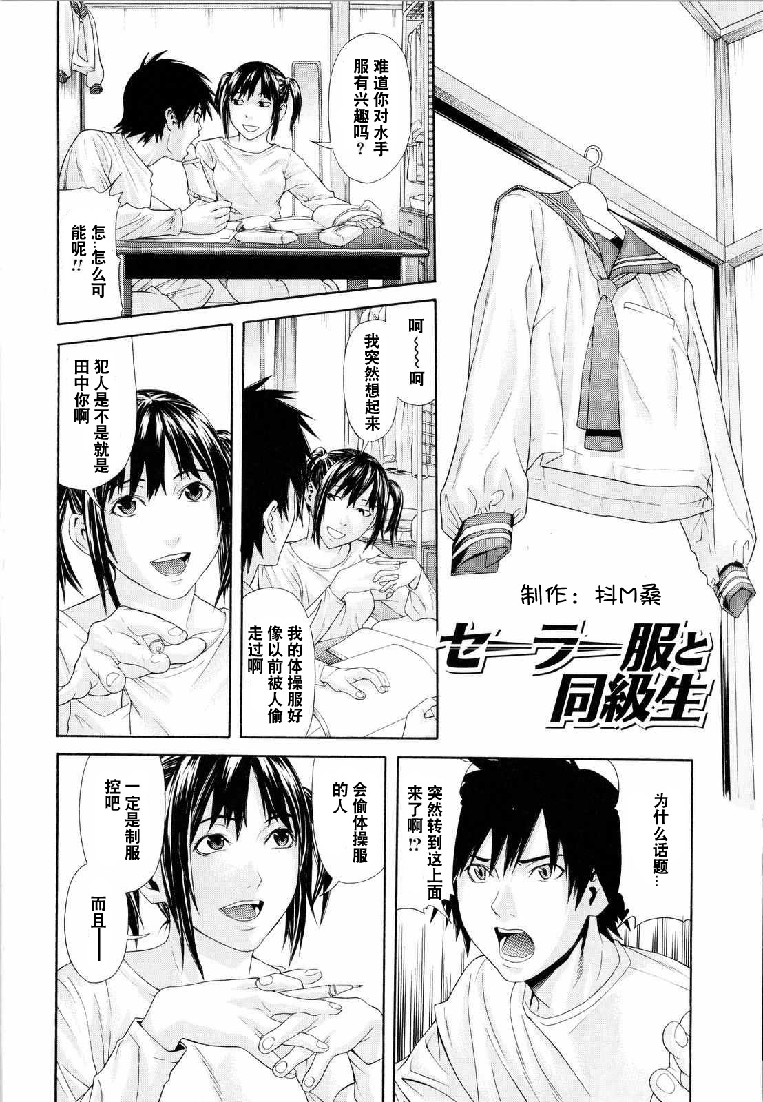 Sailor Fuku to Doukyuusei page 2 full