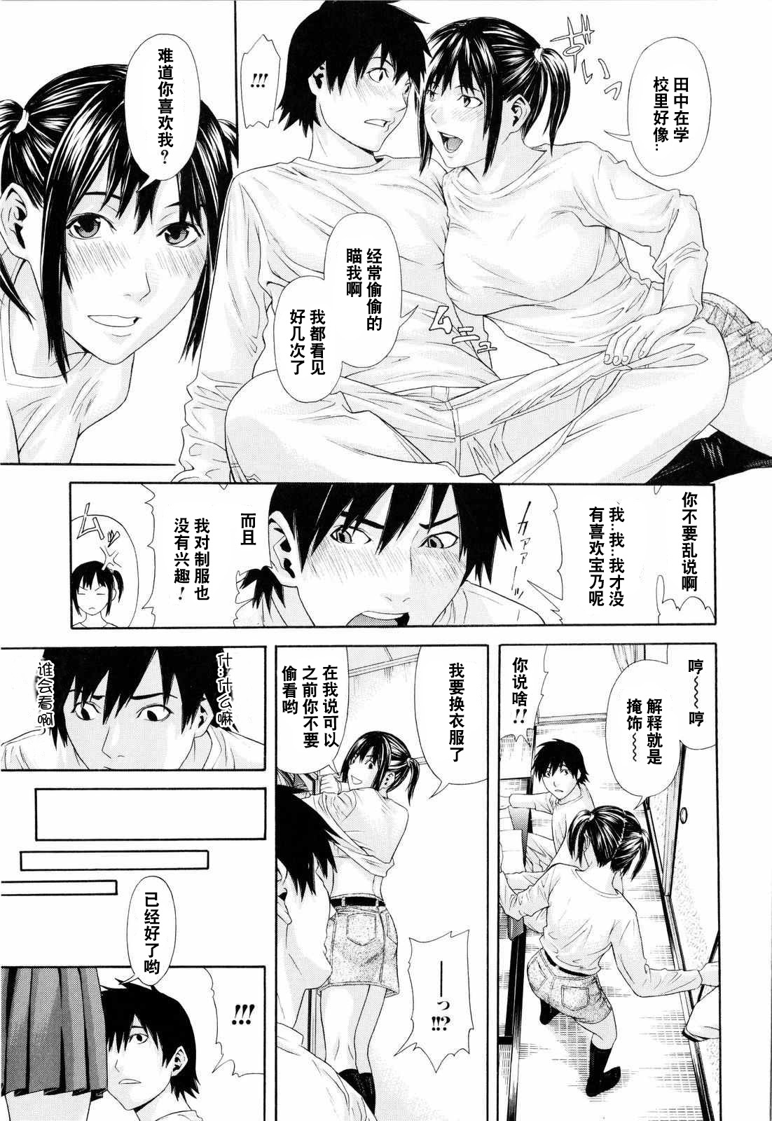 Sailor Fuku to Doukyuusei page 3 full