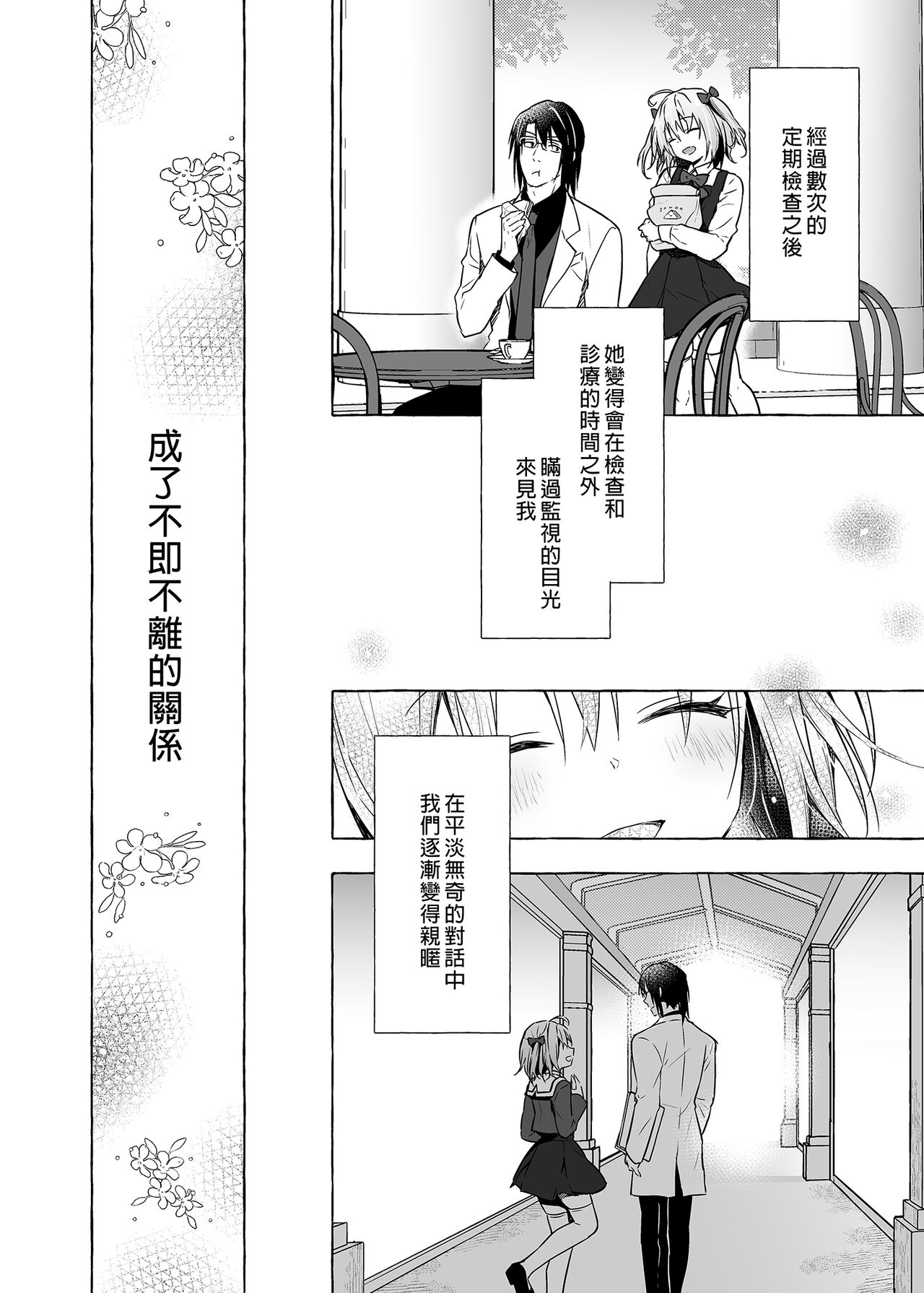 Nyancology 10 -Usami-san to Himitsu no Kenkyuu Seikatsu- | 喵喵可蘿姬10～和宇佐美的祕密研究生活 page 10 full
