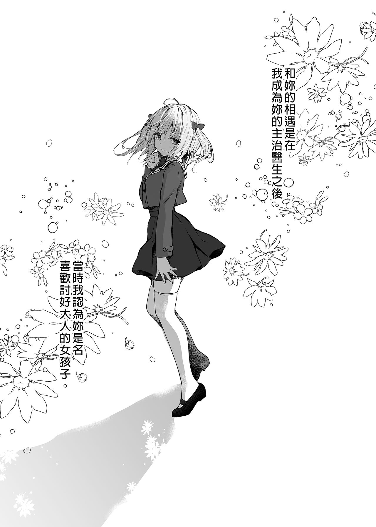 Nyancology 10 -Usami-san to Himitsu no Kenkyuu Seikatsu- | 喵喵可蘿姬10～和宇佐美的祕密研究生活 page 3 full