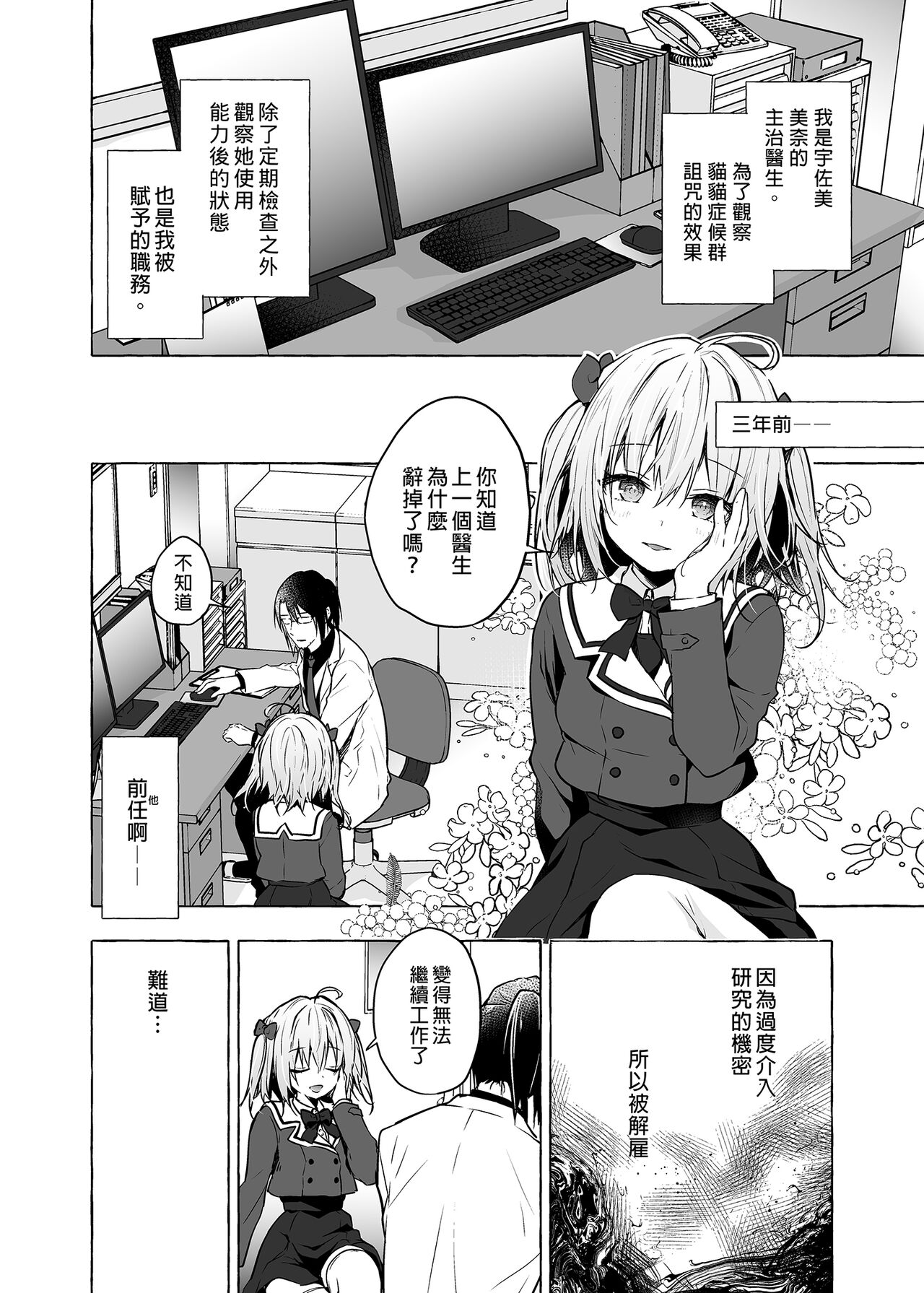 Nyancology 10 -Usami-san to Himitsu no Kenkyuu Seikatsu- | 喵喵可蘿姬10～和宇佐美的祕密研究生活 page 4 full