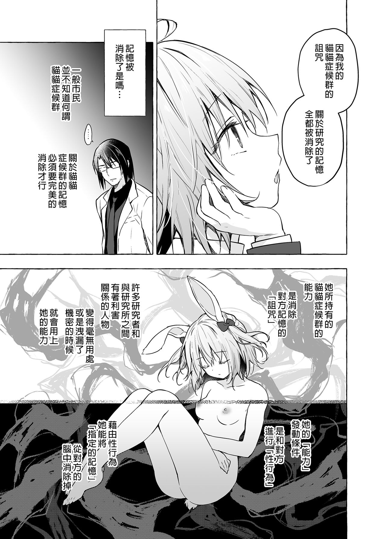 Nyancology 10 -Usami-san to Himitsu no Kenkyuu Seikatsu- | 喵喵可蘿姬10～和宇佐美的祕密研究生活 page 5 full
