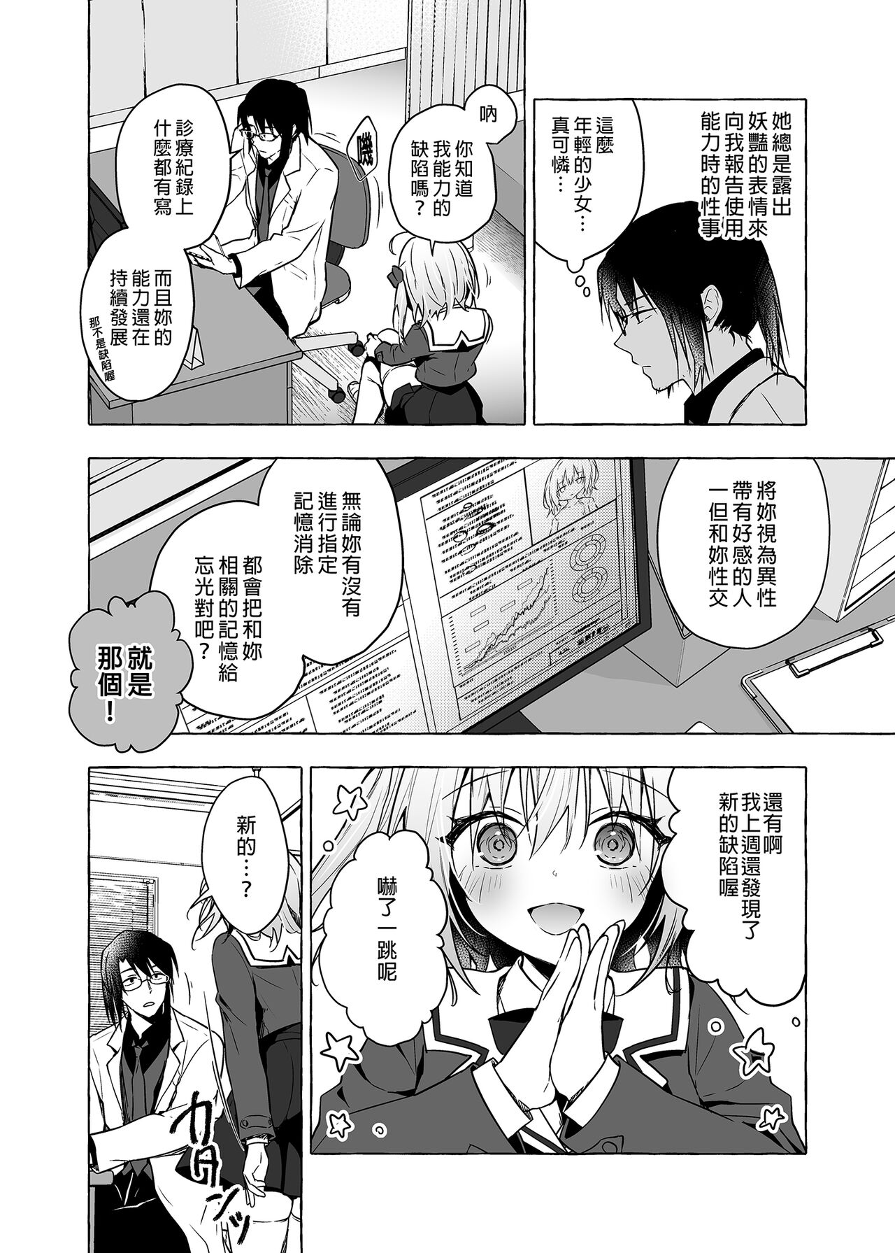 Nyancology 10 -Usami-san to Himitsu no Kenkyuu Seikatsu- | 喵喵可蘿姬10～和宇佐美的祕密研究生活 page 6 full