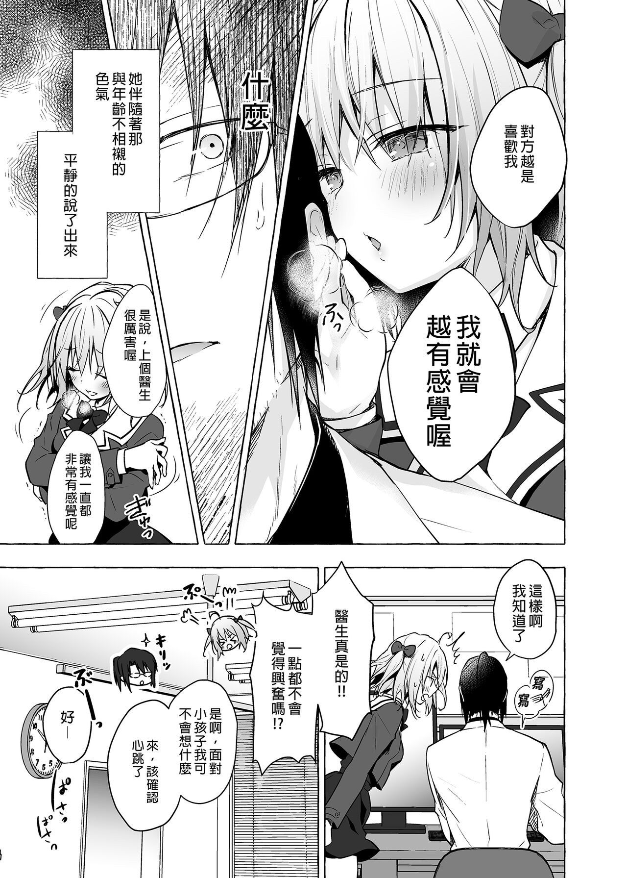 Nyancology 10 -Usami-san to Himitsu no Kenkyuu Seikatsu- | 喵喵可蘿姬10～和宇佐美的祕密研究生活 page 7 full