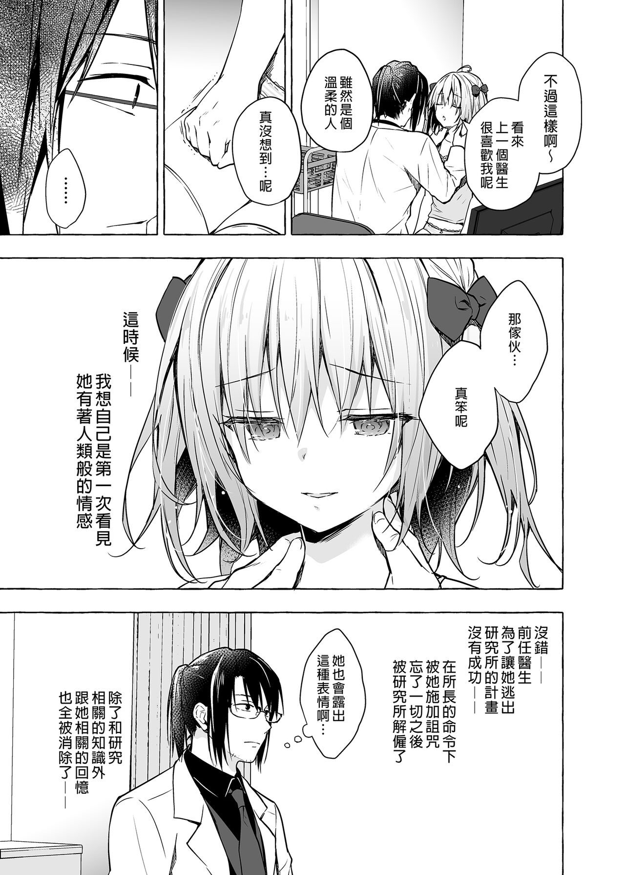 Nyancology 10 -Usami-san to Himitsu no Kenkyuu Seikatsu- | 喵喵可蘿姬10～和宇佐美的祕密研究生活 page 9 full