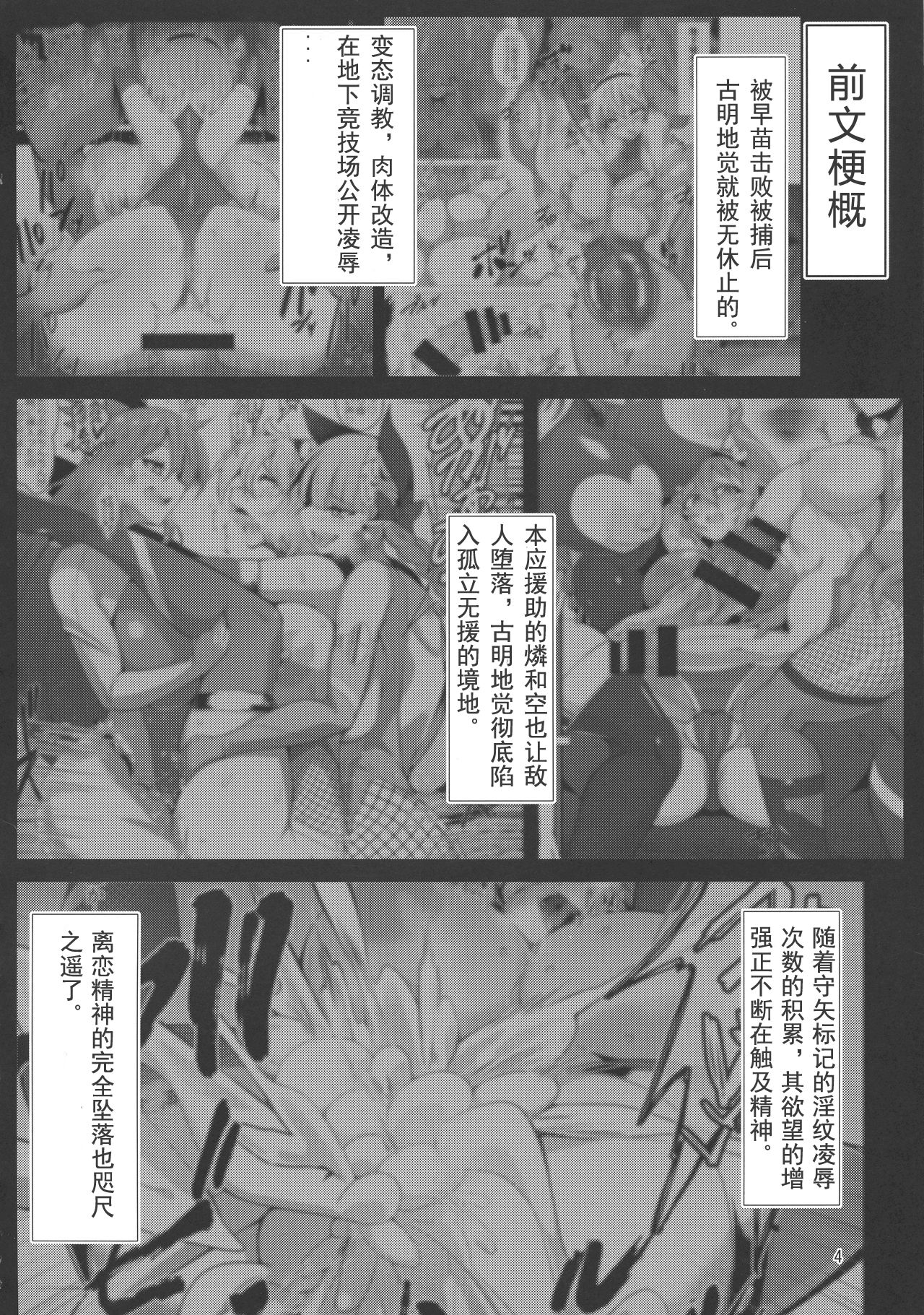 Taimanin Satori 4 page 4 full