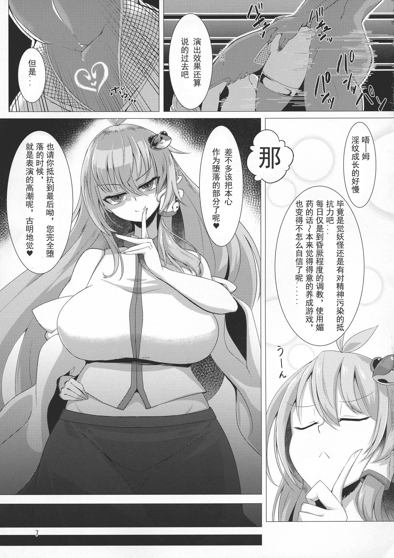 Taimanin Satori 4 page 7 full