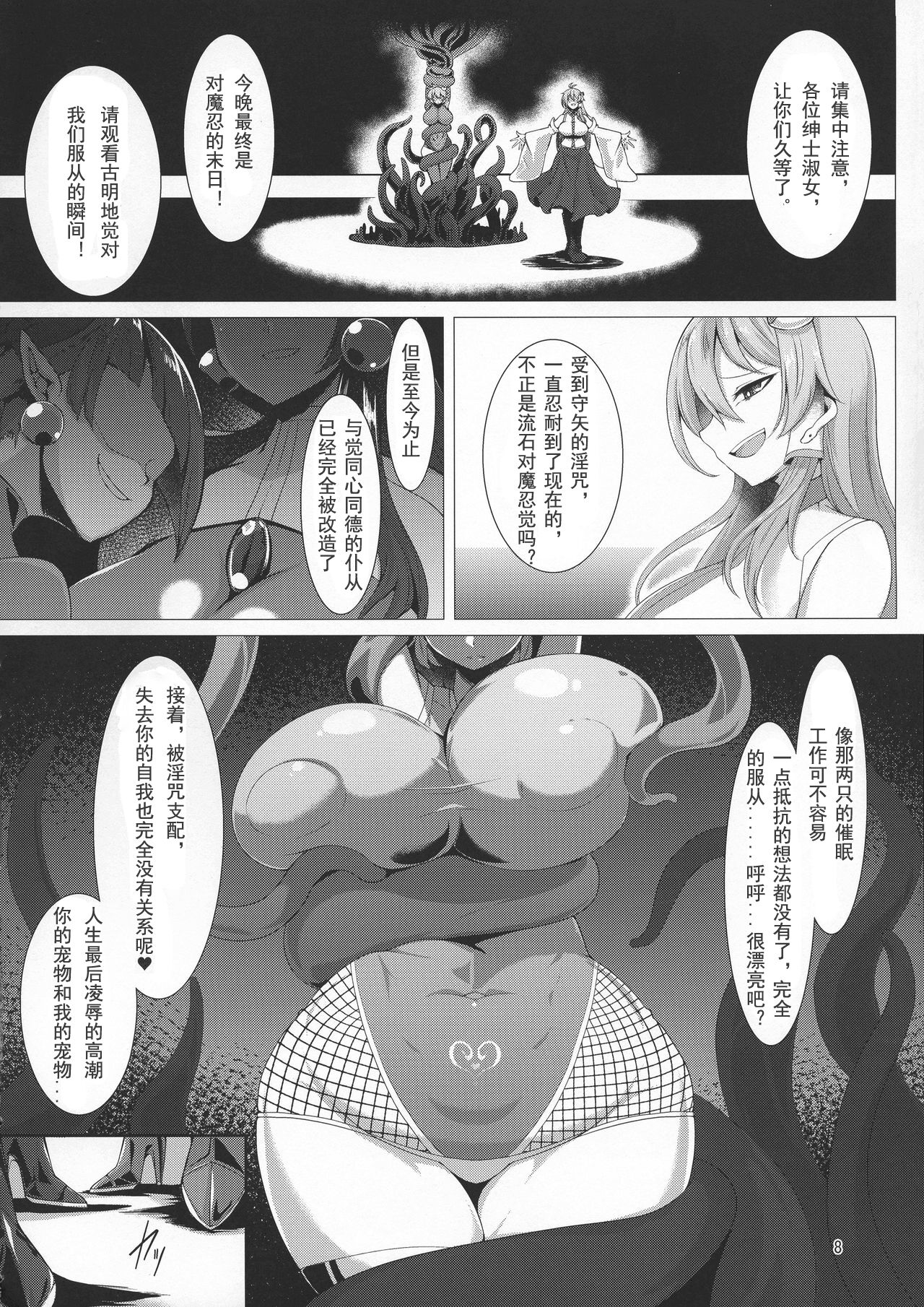Taimanin Satori 4 page 8 full