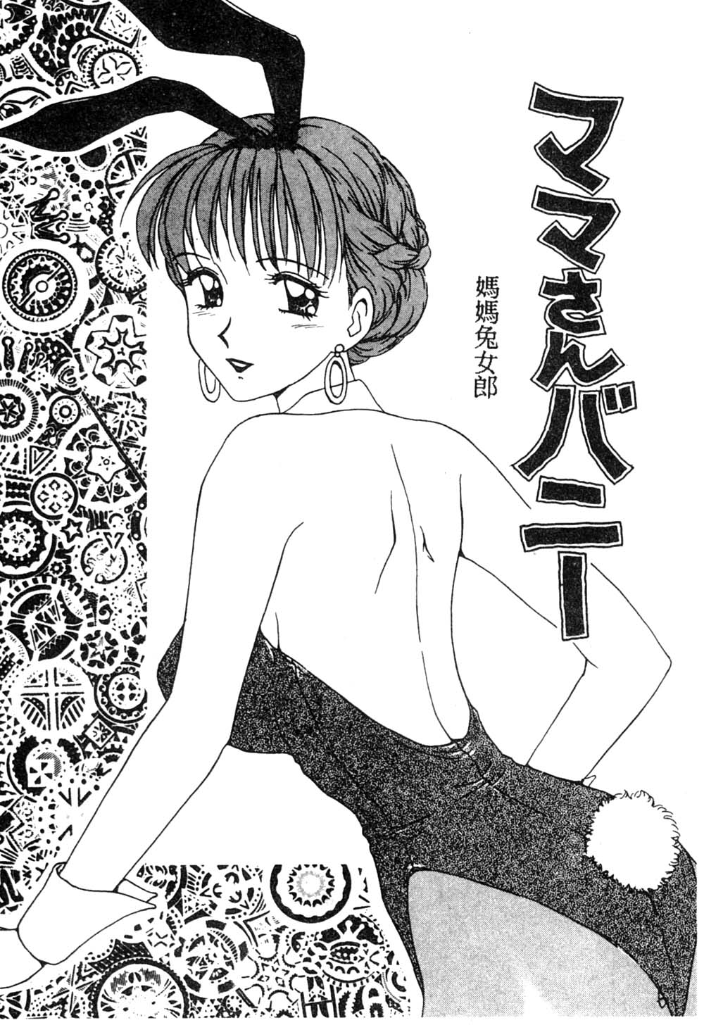 Mama-san Bunny page 5 full