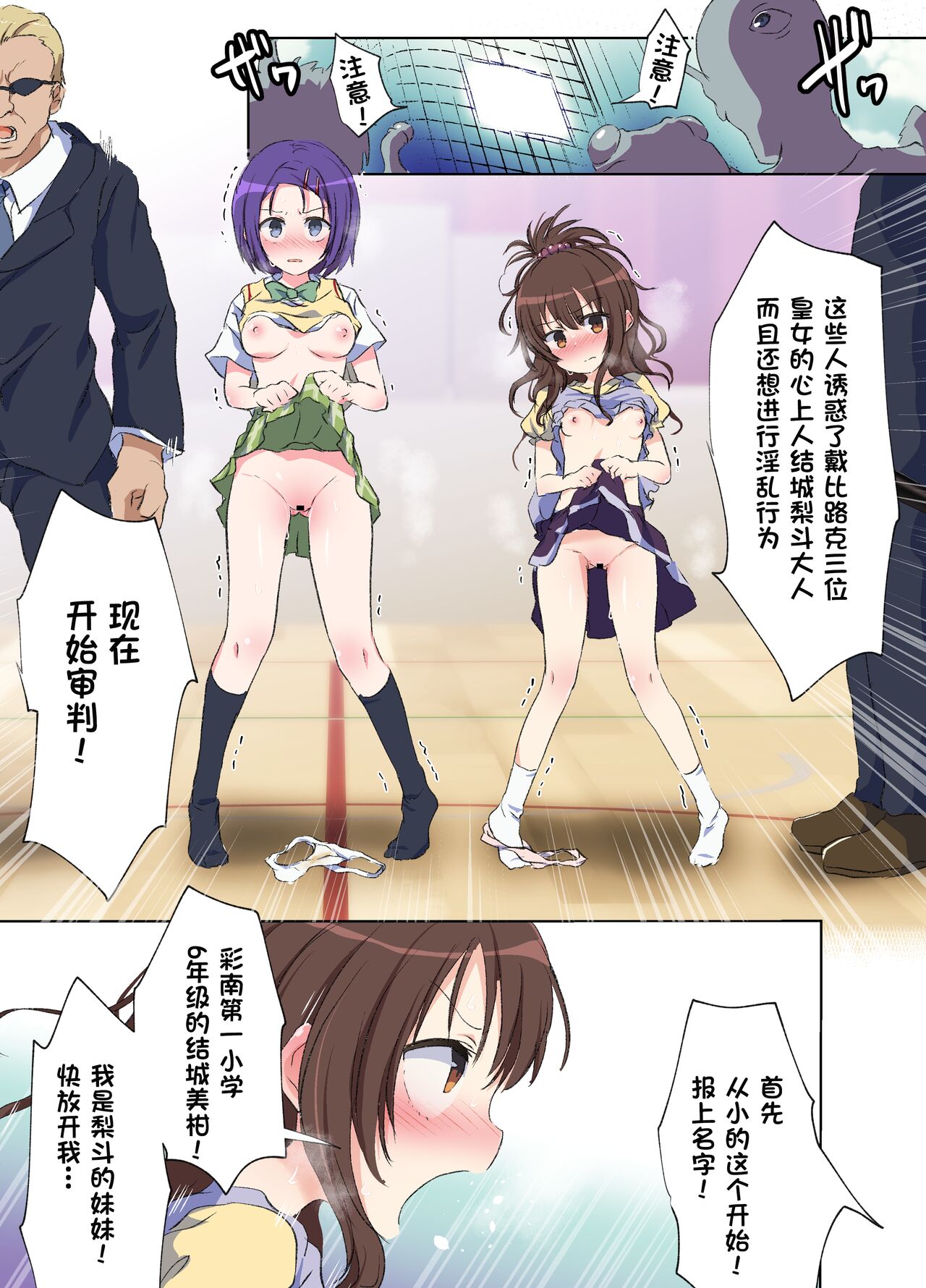 Haruna-chan no Sainan page 1 full