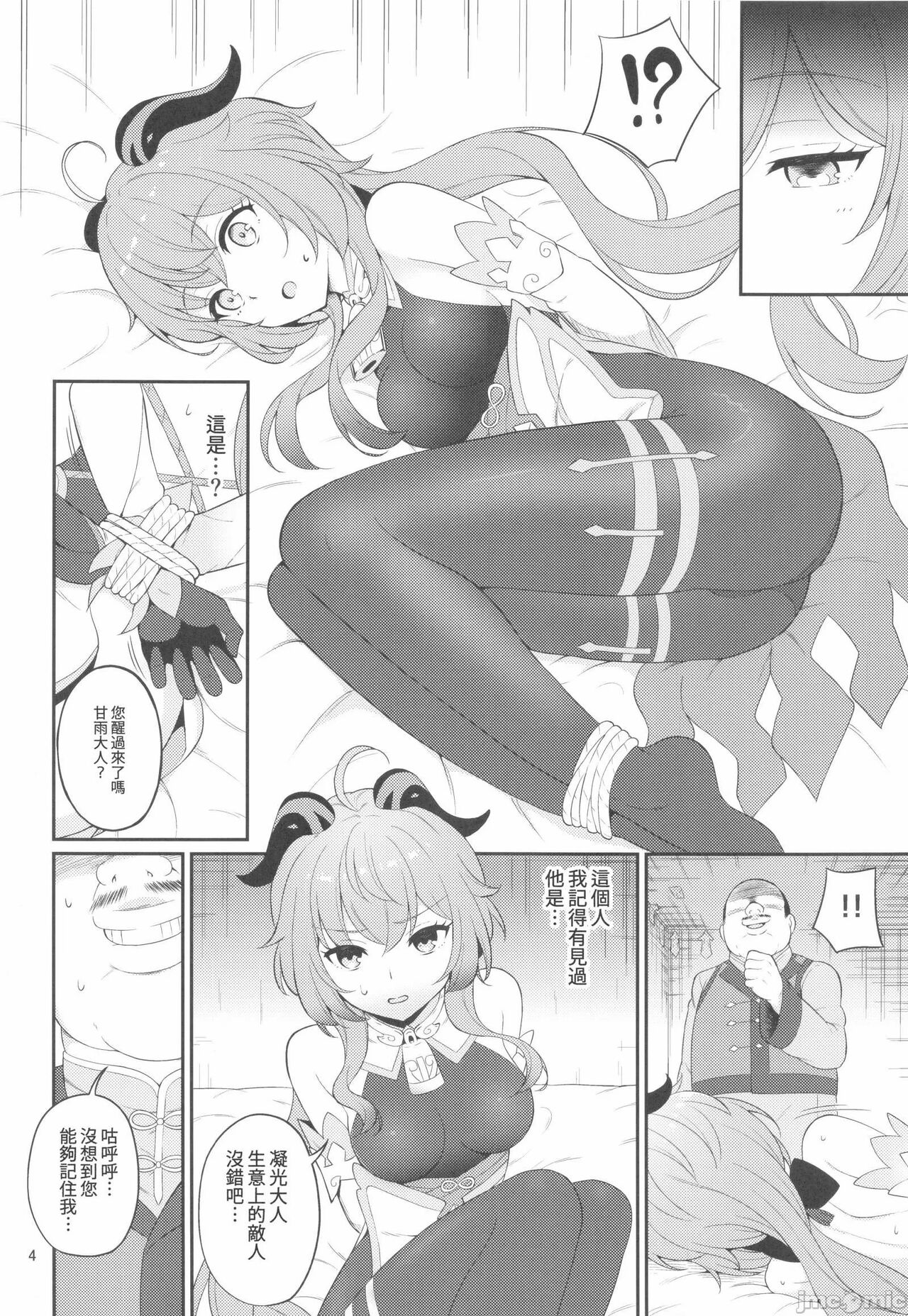 Ganyu-chan ga Kuzu Shounin ni Torawareta | 甘雨醬被垃圾商人給抓走了 page 3 full