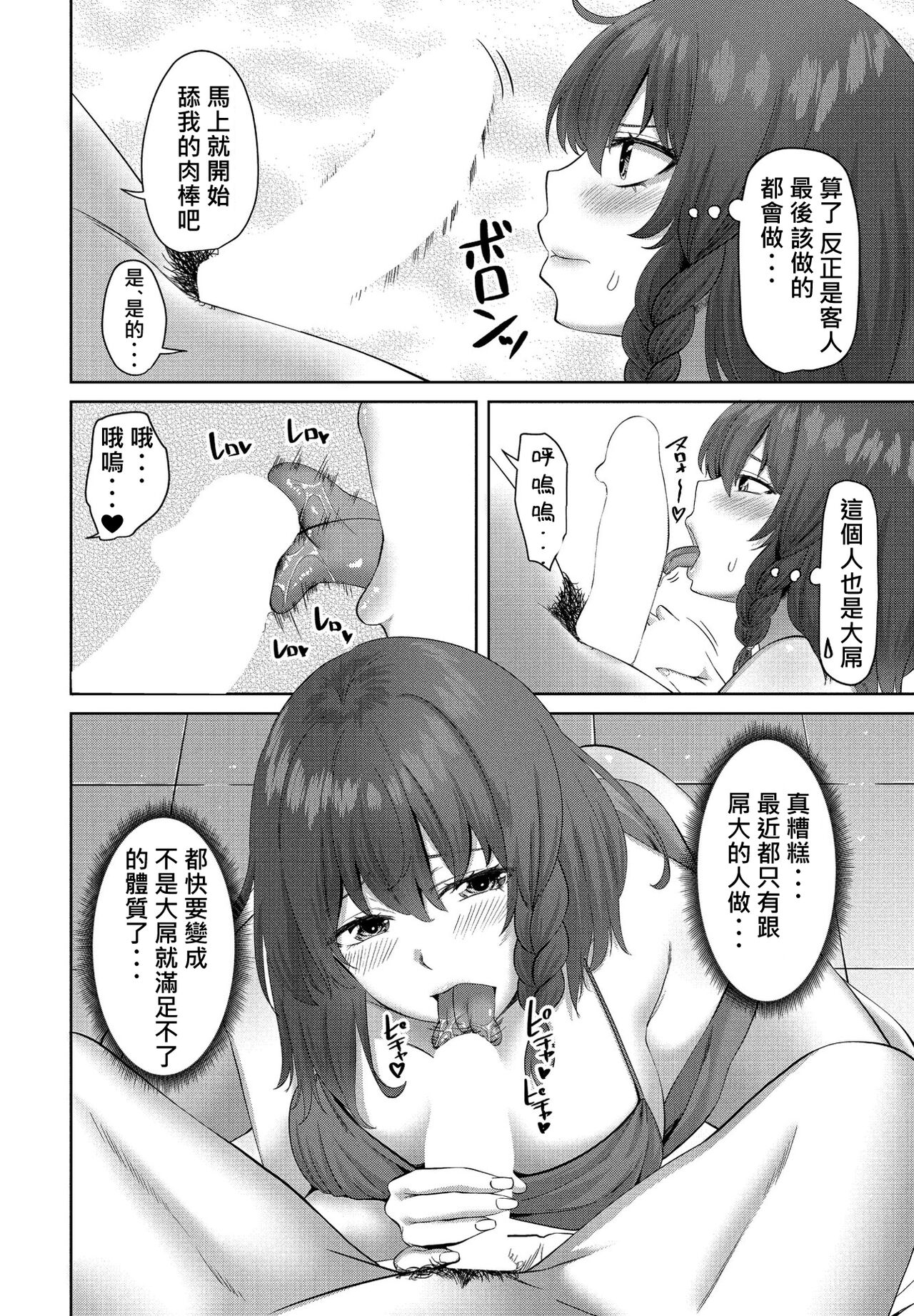 Chotto Kiite yo! Ch. 4 page 5 full