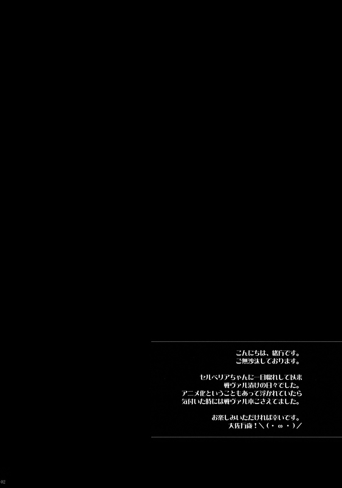 Dai Nana Chijo Buntai ~Ute, Alicia no Tebukuro ni ♥~ page 3 full