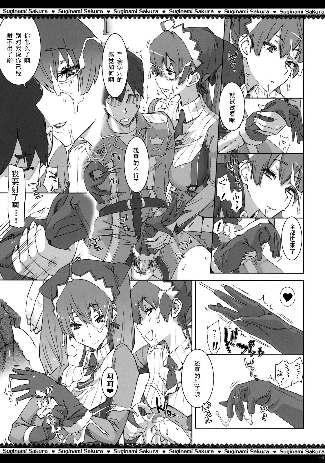 Dai Nana Chijo Buntai ~Ute, Alicia no Tebukuro ni ♥~ page 6 full