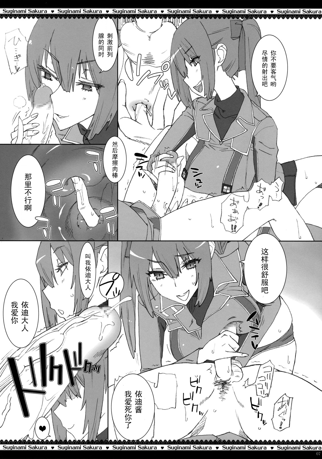 Dai Nana Chijo Buntai ~Ute, Alicia no Tebukuro ni ♥~ page 8 full