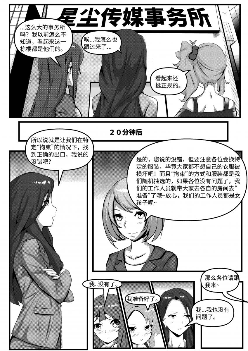 The Popular Sisters' Private Game page 3 full