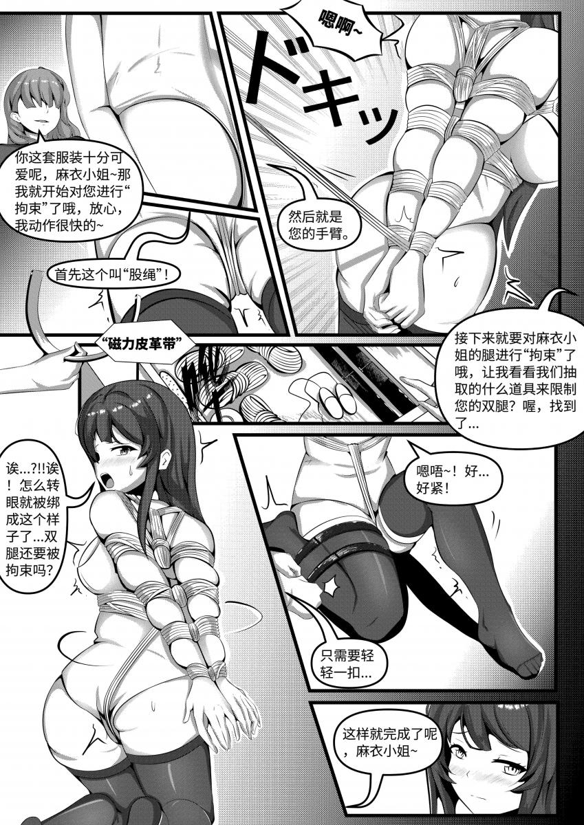 The Popular Sisters' Private Game page 5 full