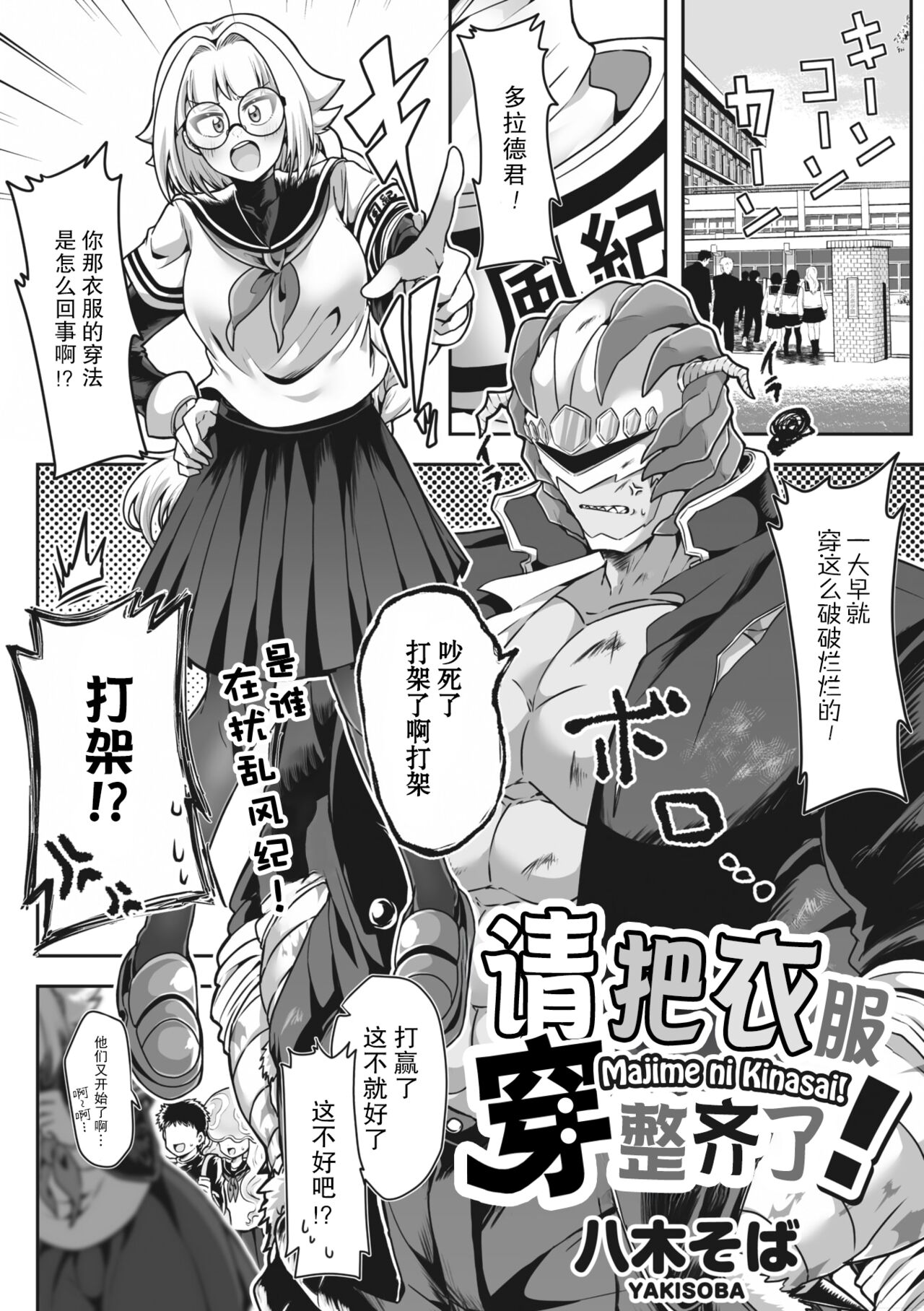 Majime ni Kinasai! | 请把衣服穿整齐了！ page 2 full