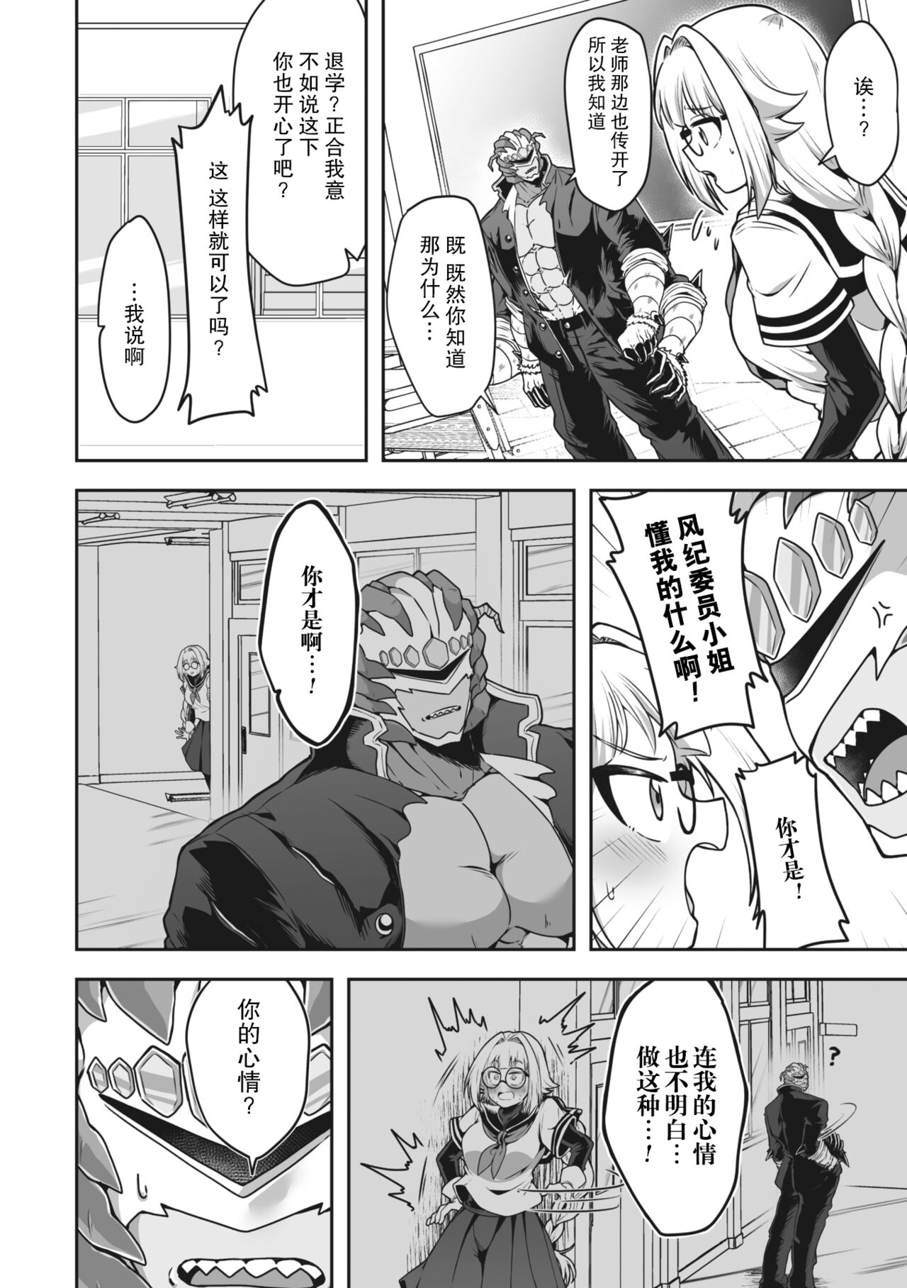 Majime ni Kinasai! | 请把衣服穿整齐了！ page 5 full